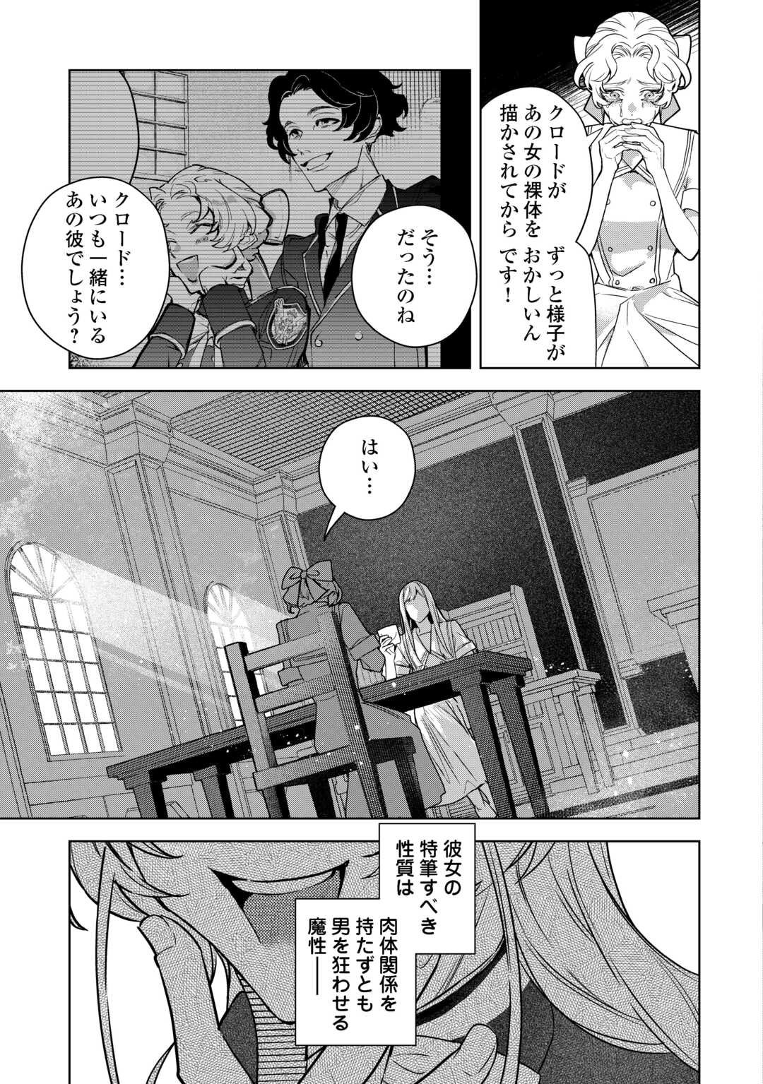 Seiryaku Yori Ai wo Eranda Kekkon - Chapter 4 - Page 7