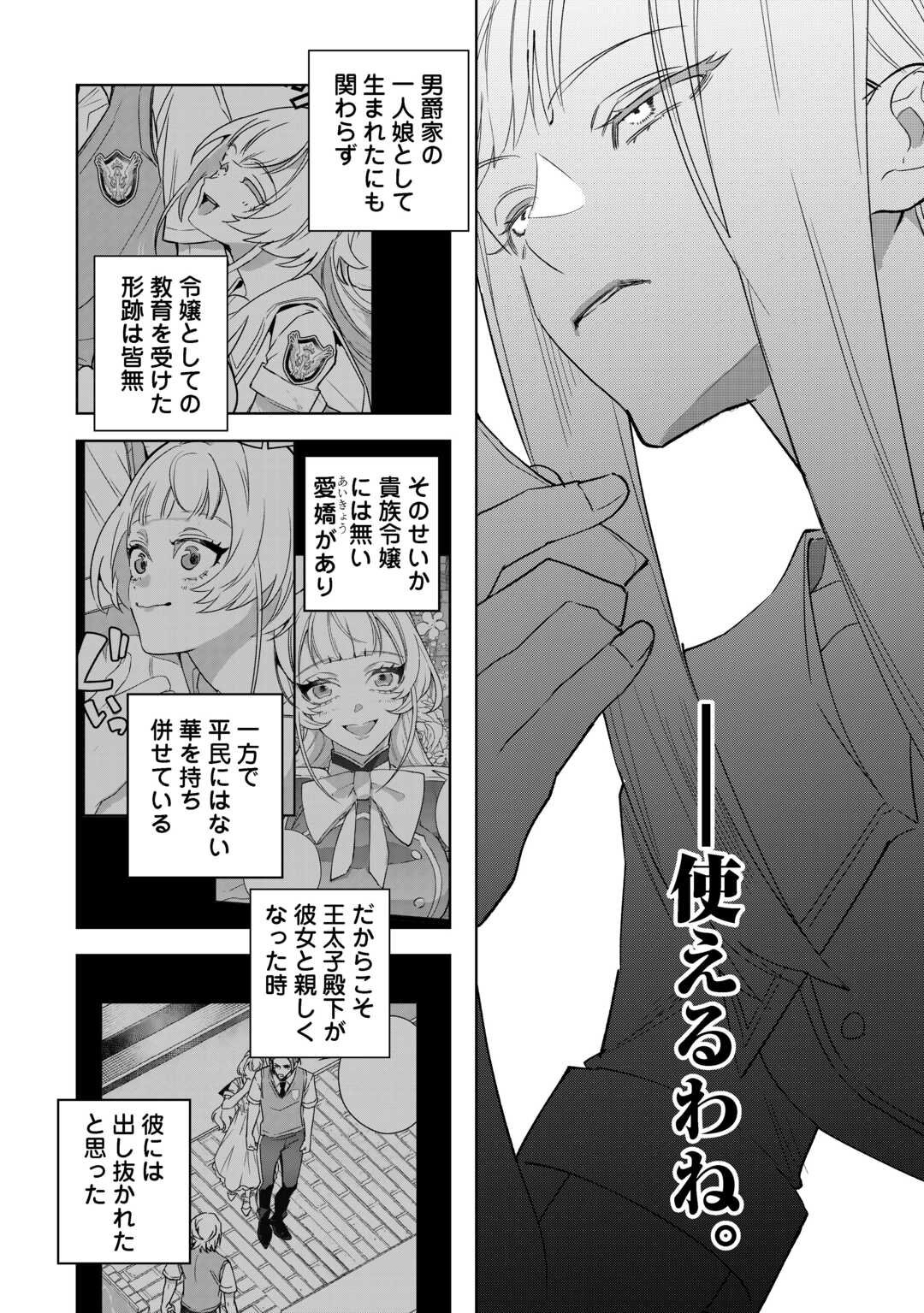 Seiryaku Yori Ai wo Eranda Kekkon - Chapter 4 - Page 8