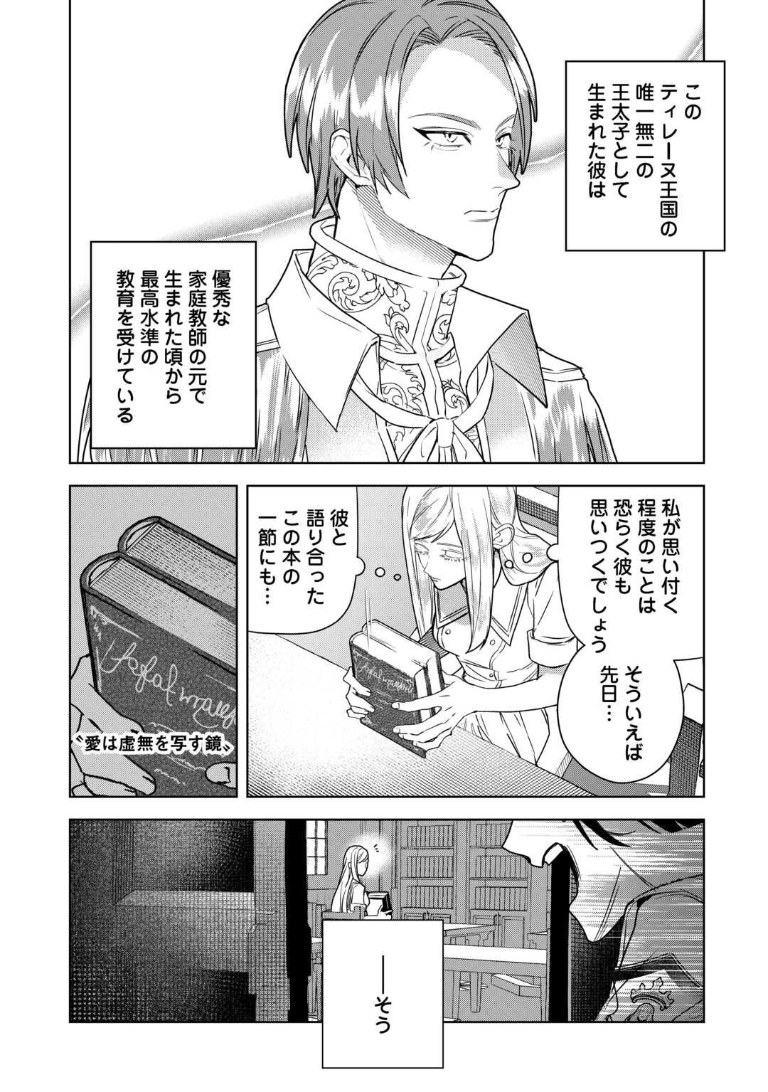 Seiryaku Yori Ai wo Eranda Kekkon - Chapter 4 - Page 9