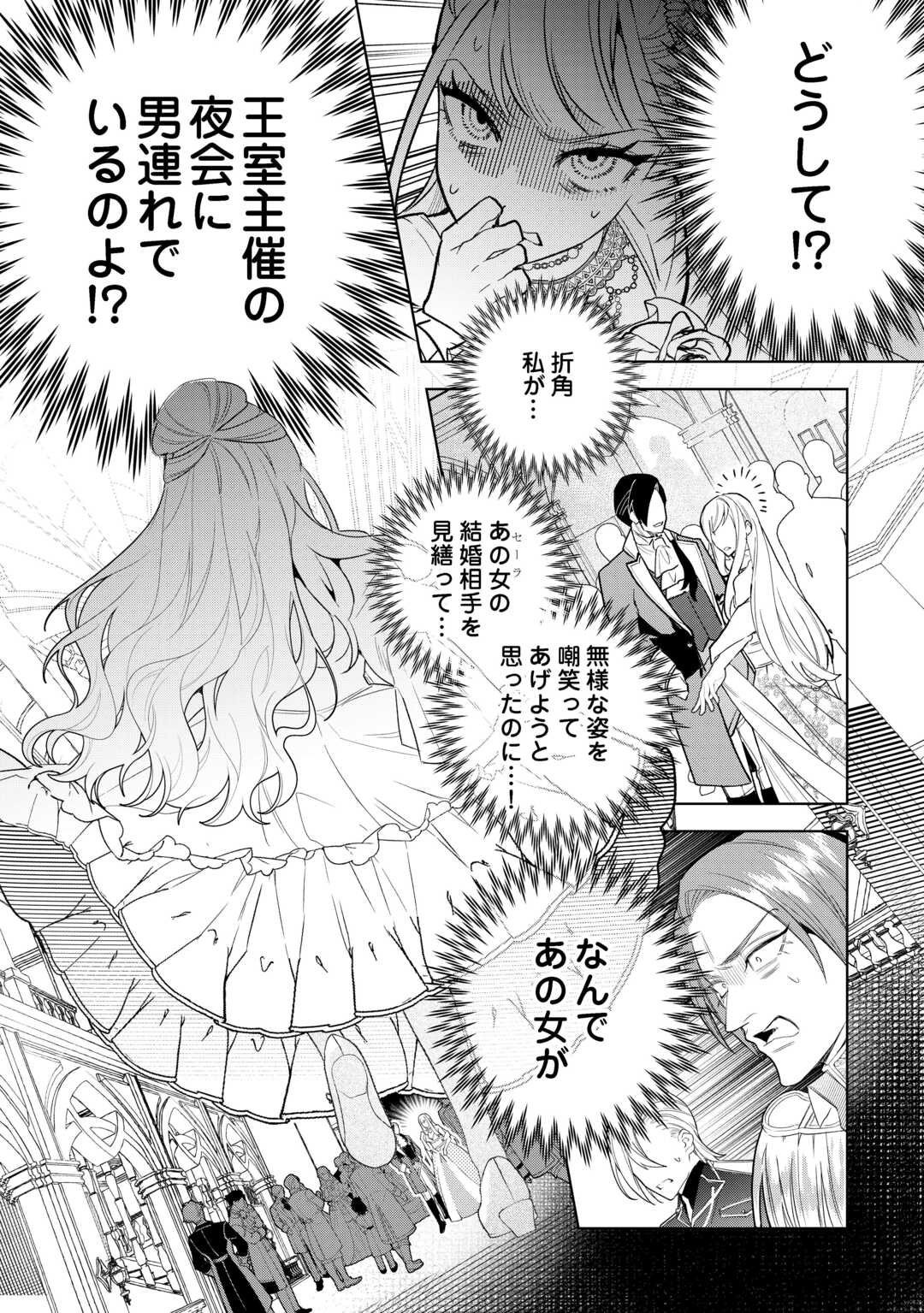 Seiryaku Yori Ai wo Eranda Kekkon - Chapter 5 - Page 1