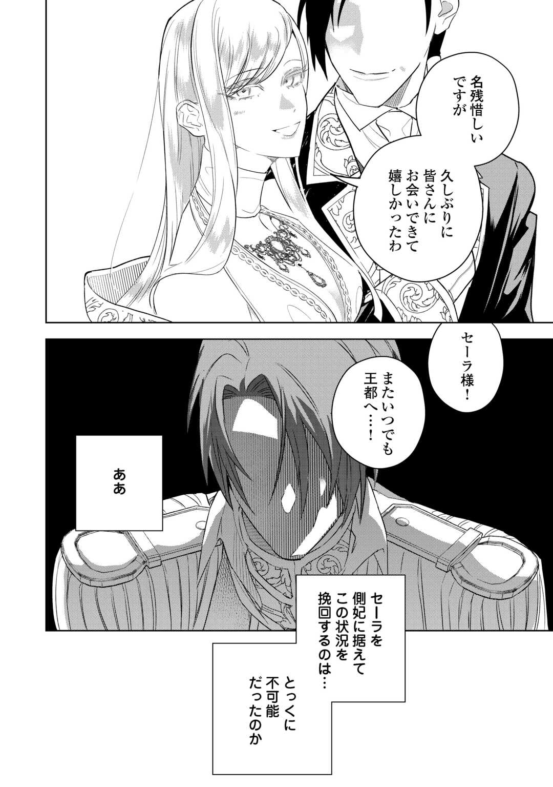 Seiryaku Yori Ai wo Eranda Kekkon - Chapter 5 - Page 10
