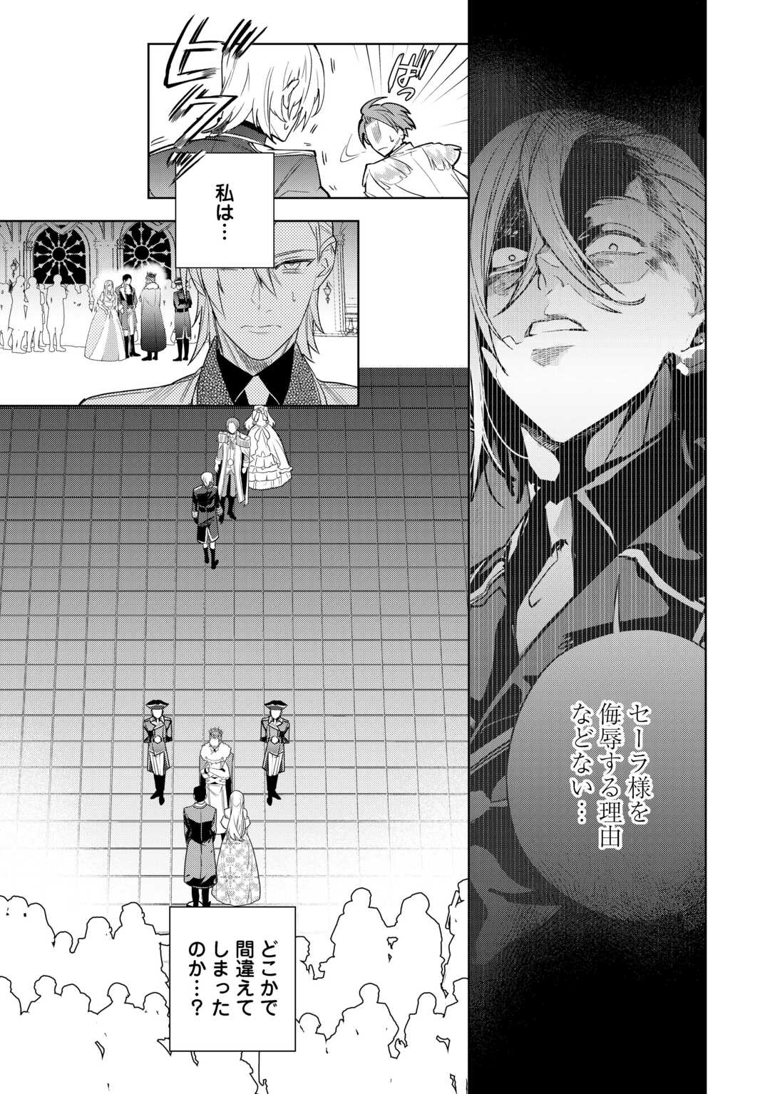 Seiryaku Yori Ai wo Eranda Kekkon - Chapter 5 - Page 11