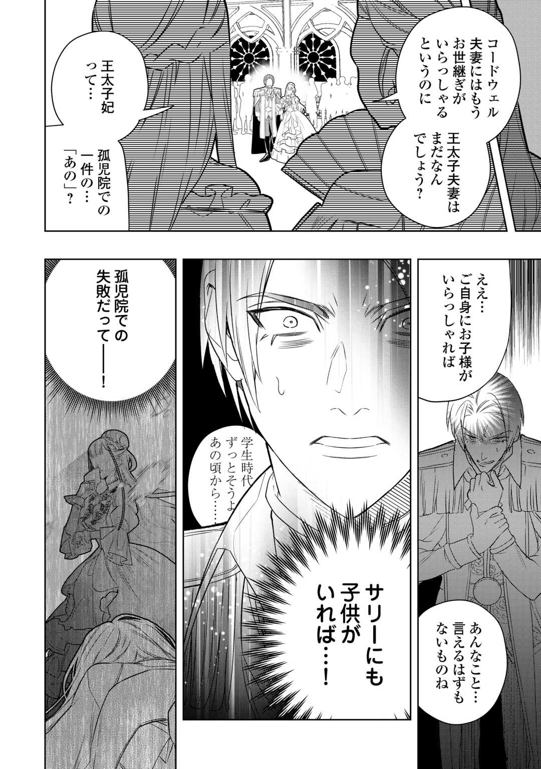 Seiryaku Yori Ai wo Eranda Kekkon - Chapter 5 - Page 12
