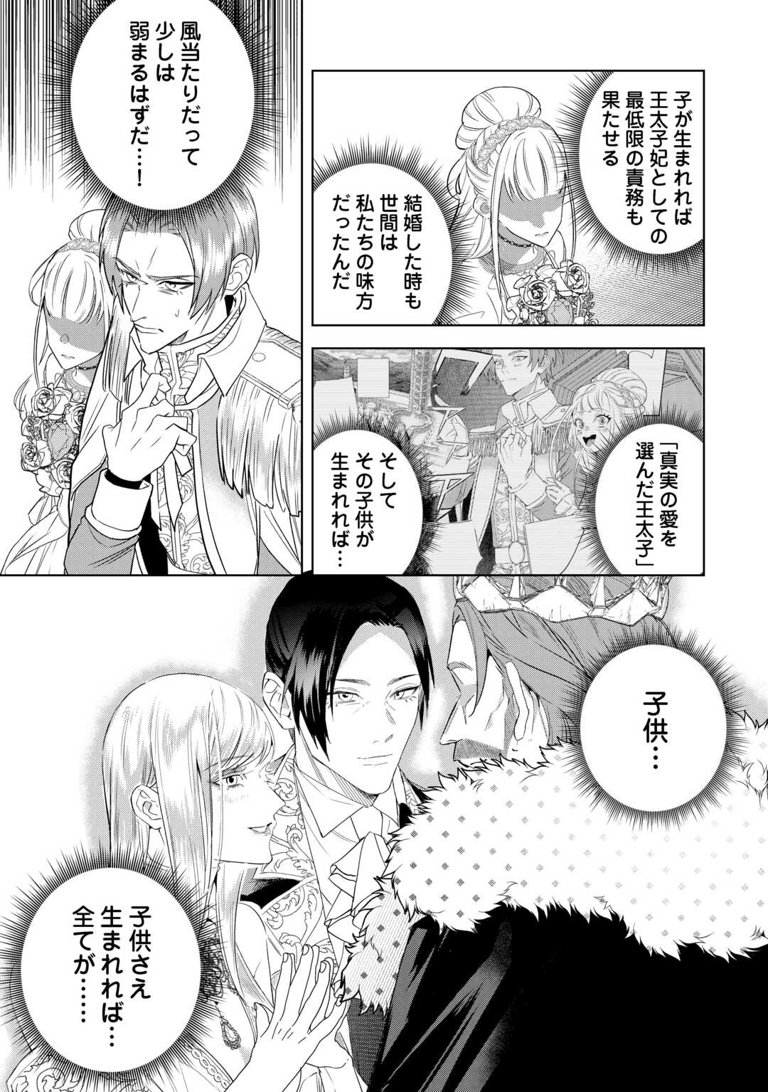 Seiryaku Yori Ai wo Eranda Kekkon - Chapter 5 - Page 13
