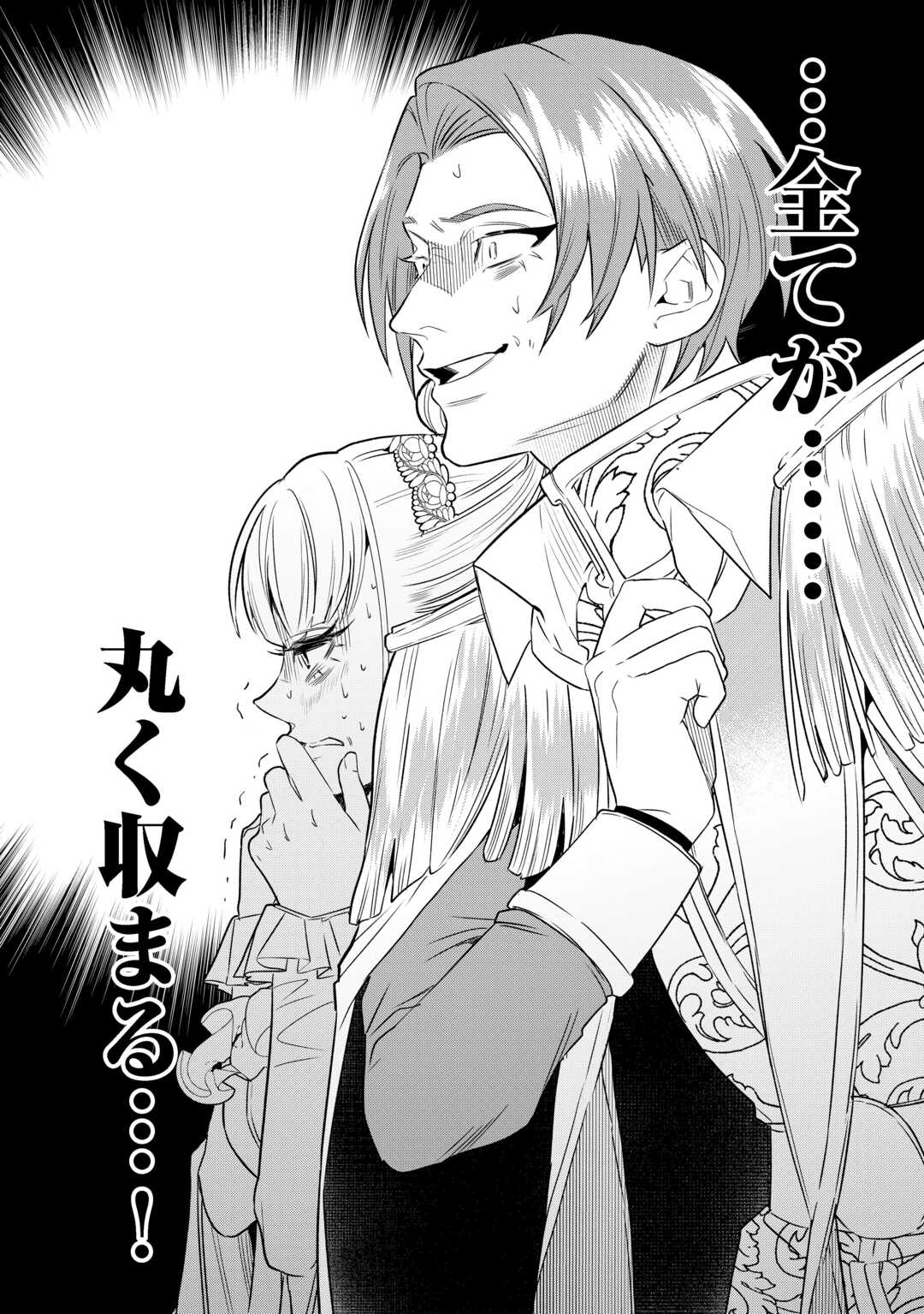 Seiryaku Yori Ai wo Eranda Kekkon - Chapter 5 - Page 14