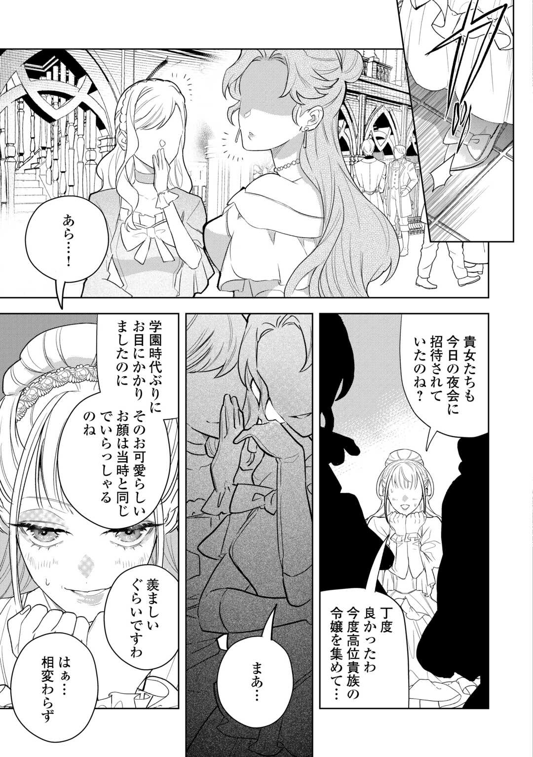 Seiryaku Yori Ai wo Eranda Kekkon - Chapter 5 - Page 15
