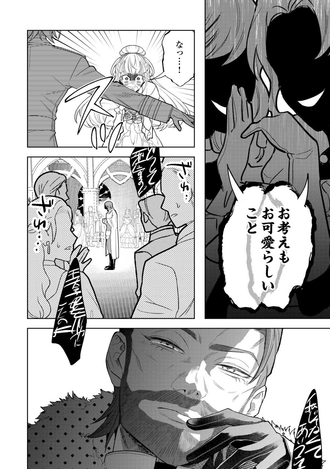 Seiryaku Yori Ai wo Eranda Kekkon - Chapter 5 - Page 16