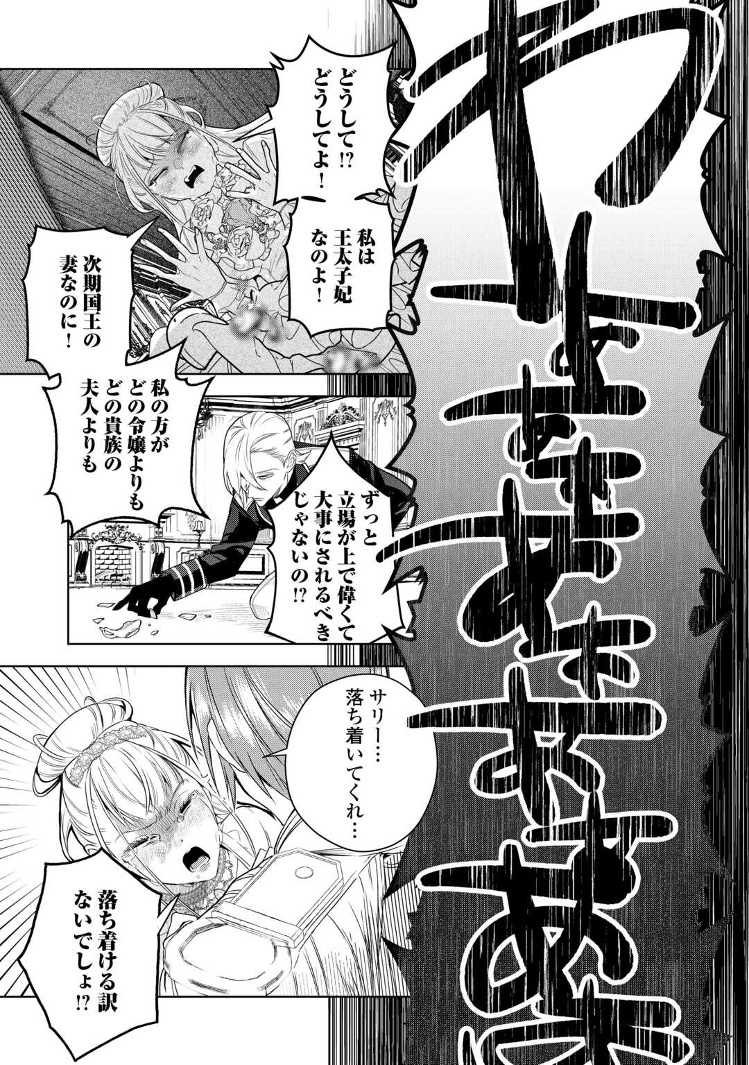 Seiryaku Yori Ai wo Eranda Kekkon - Chapter 5 - Page 17