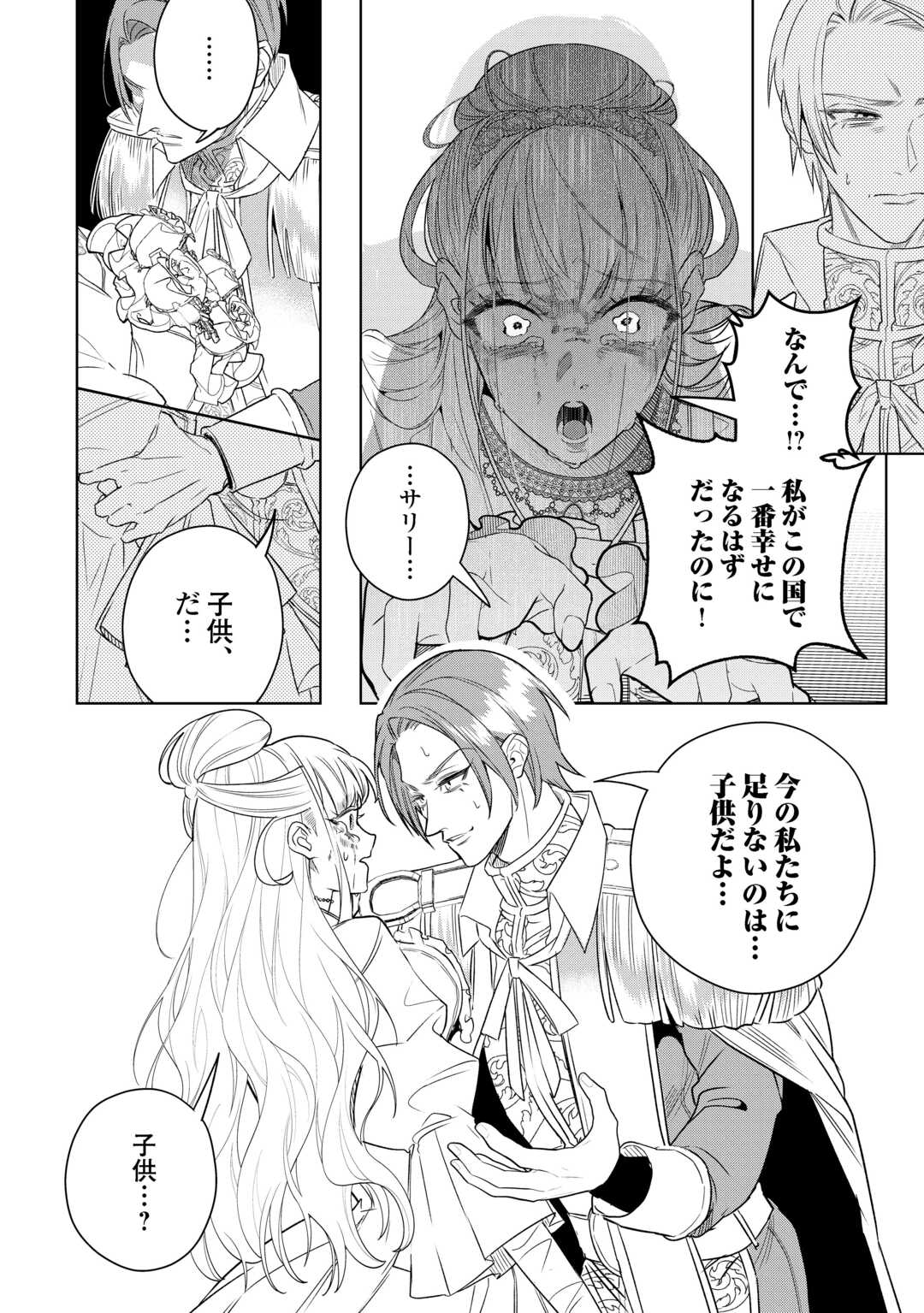 Seiryaku Yori Ai wo Eranda Kekkon - Chapter 5 - Page 18