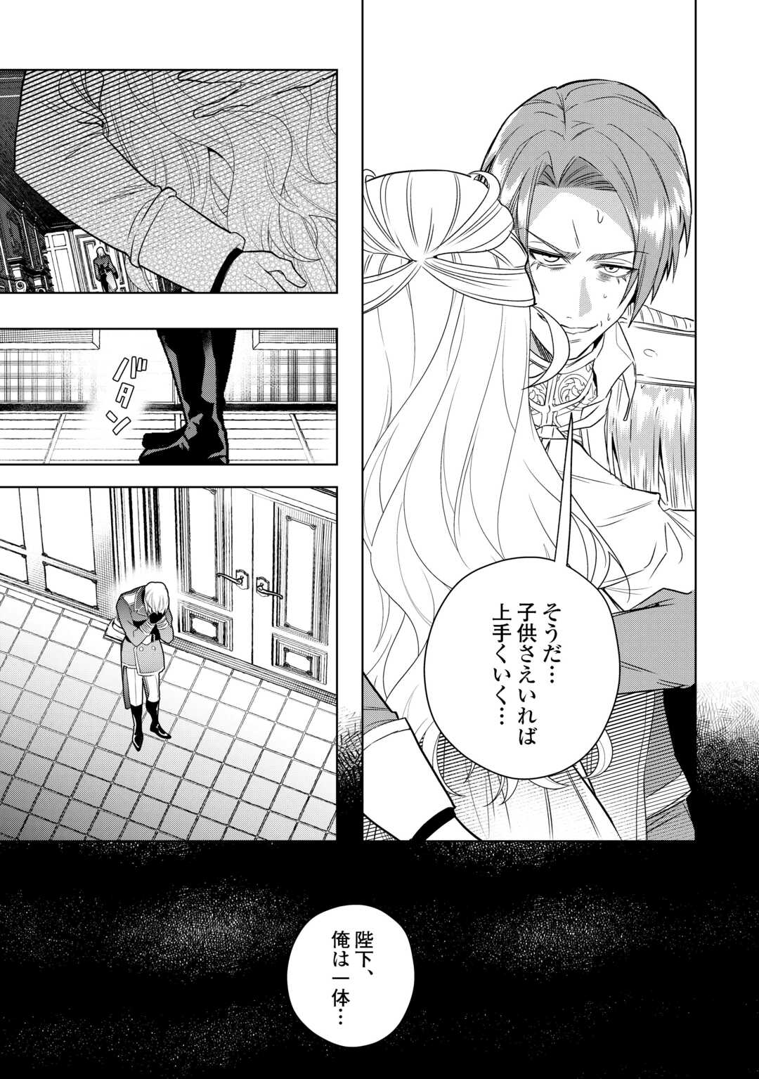 Seiryaku Yori Ai wo Eranda Kekkon - Chapter 5 - Page 19