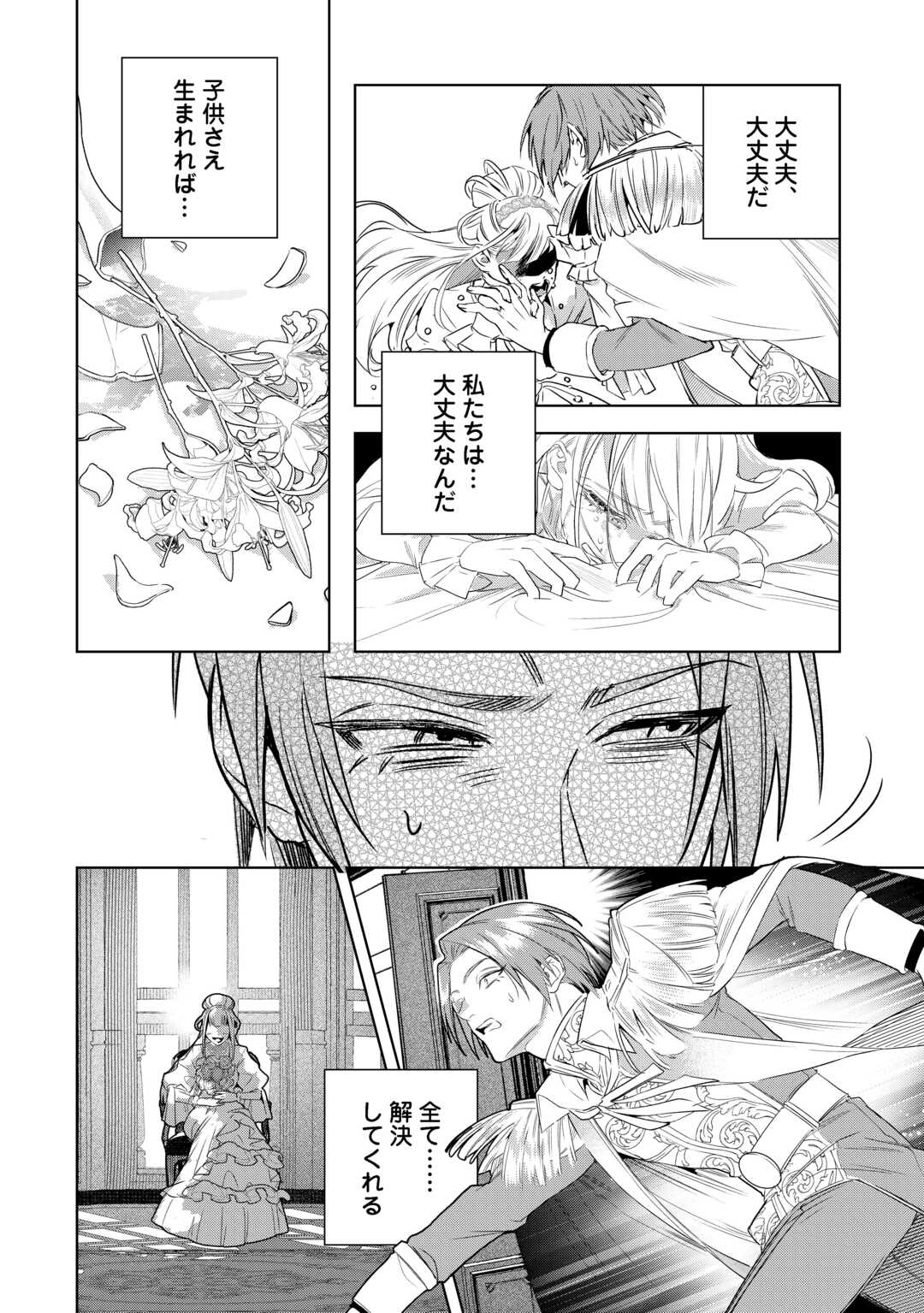 Seiryaku Yori Ai wo Eranda Kekkon - Chapter 5 - Page 20