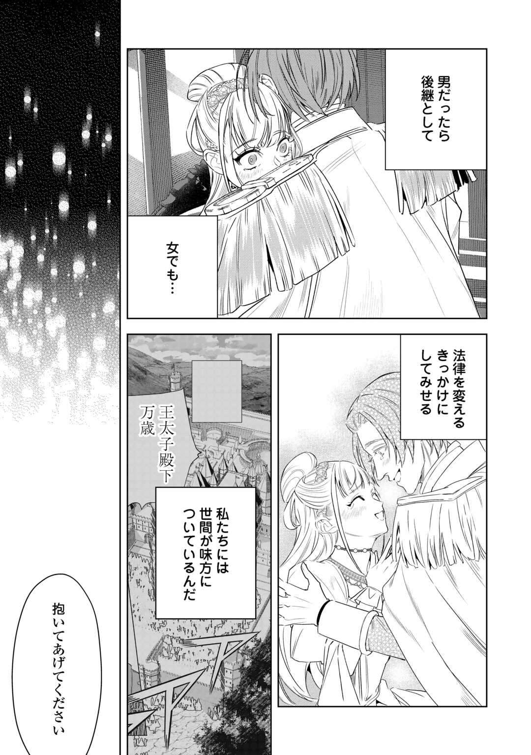 Seiryaku Yori Ai wo Eranda Kekkon - Chapter 5 - Page 21