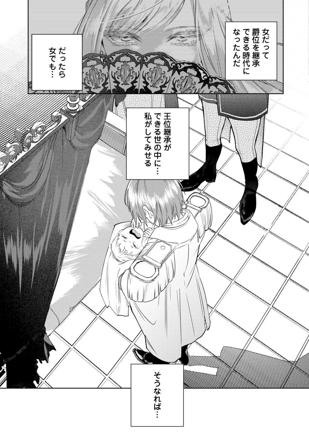 Seiryaku Yori Ai wo Eranda Kekkon - Chapter 5 - Page 23
