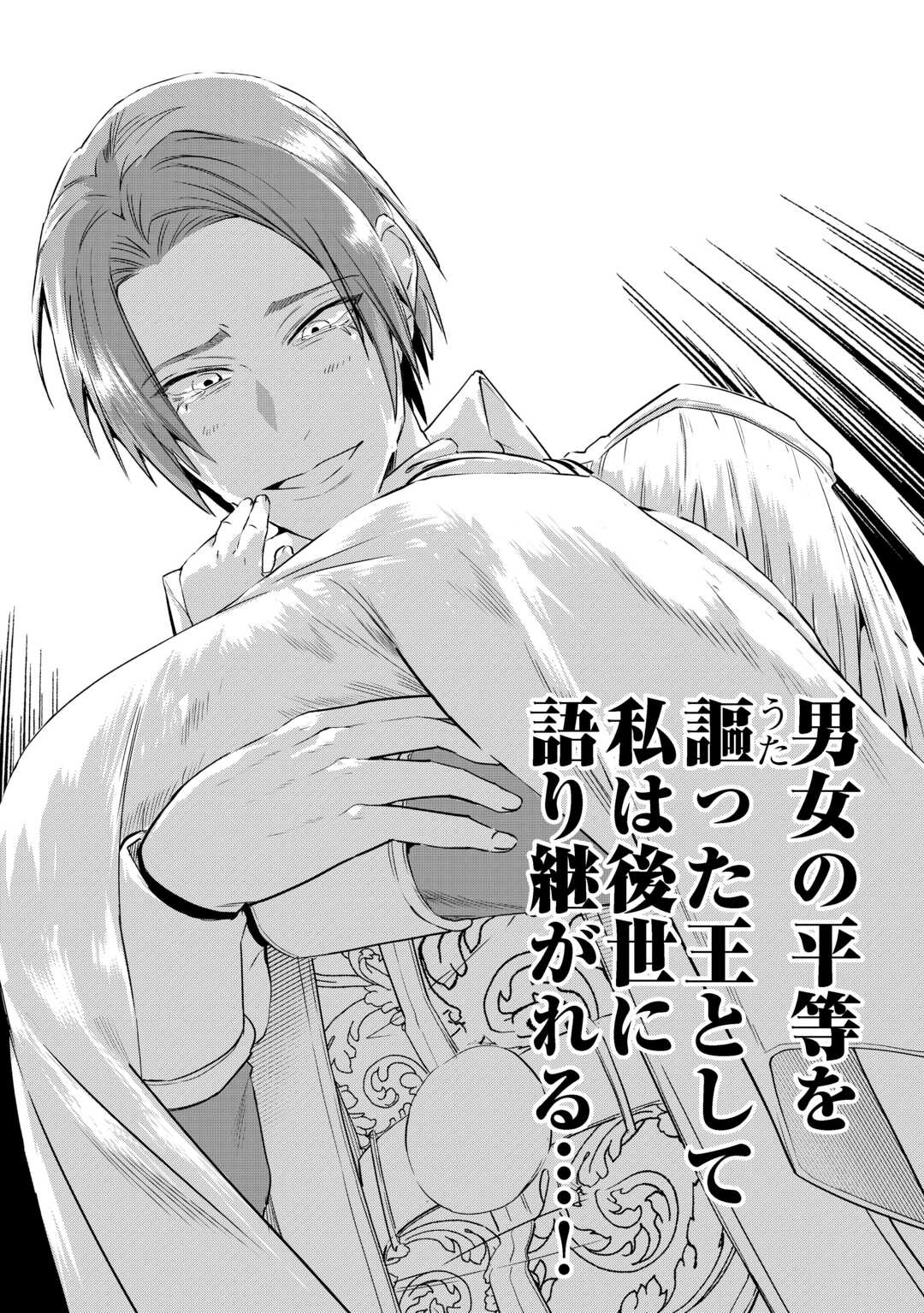 Seiryaku Yori Ai wo Eranda Kekkon - Chapter 5 - Page 24