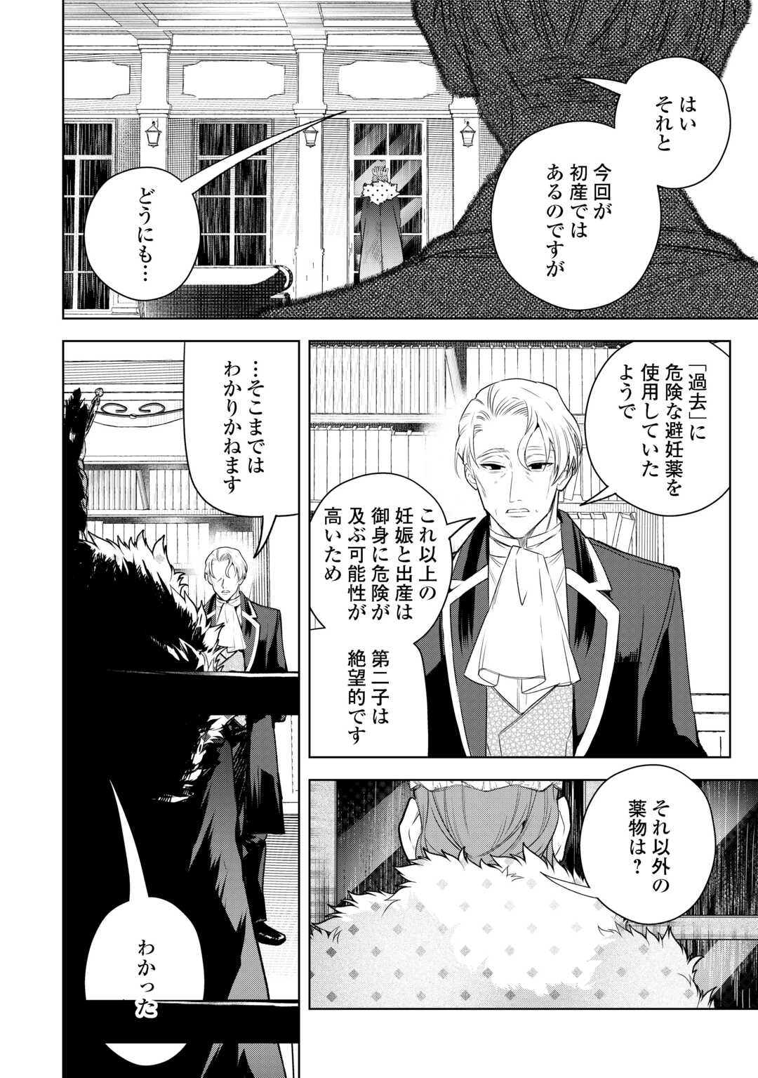 Seiryaku Yori Ai wo Eranda Kekkon - Chapter 5 - Page 26