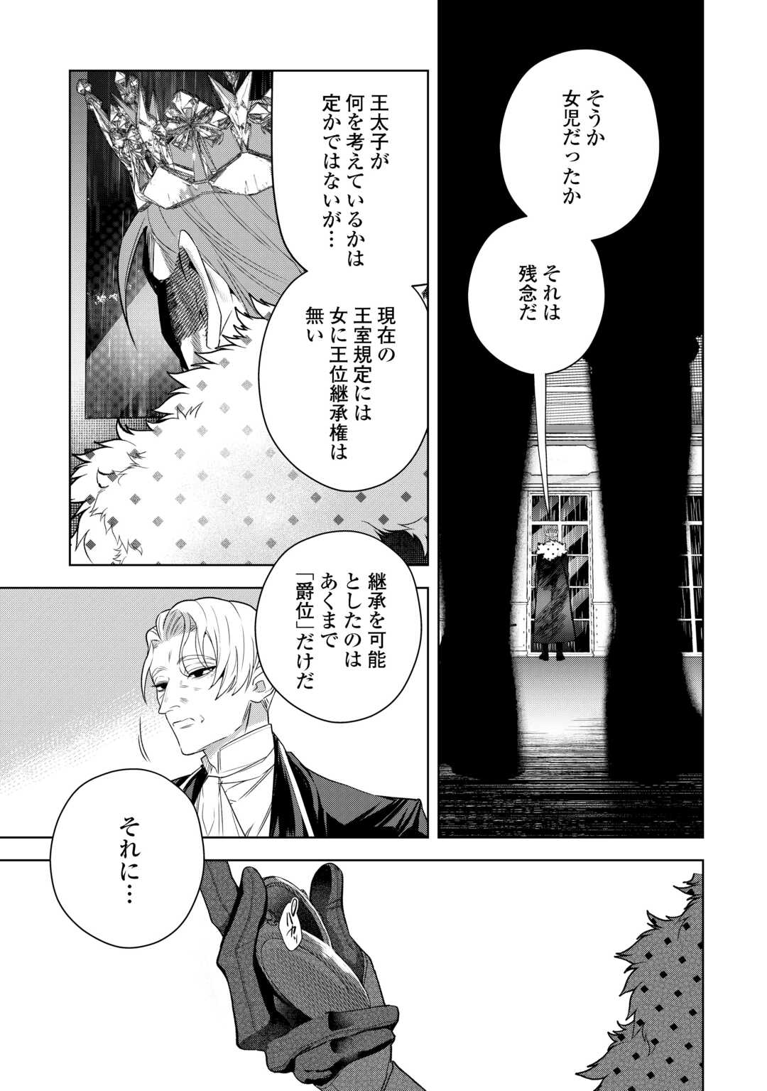 Seiryaku Yori Ai wo Eranda Kekkon - Chapter 5 - Page 27