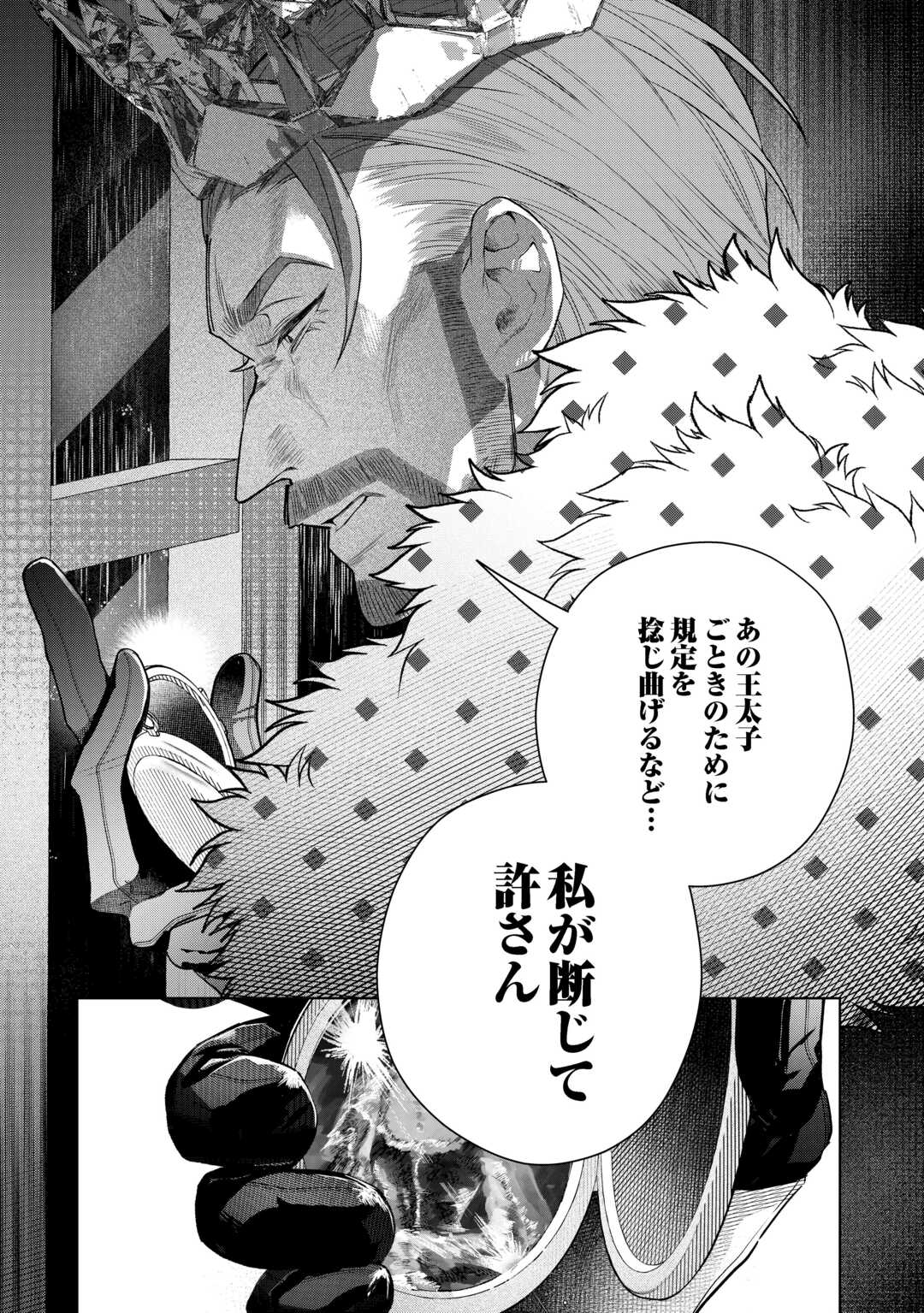 Seiryaku Yori Ai wo Eranda Kekkon - Chapter 5 - Page 28