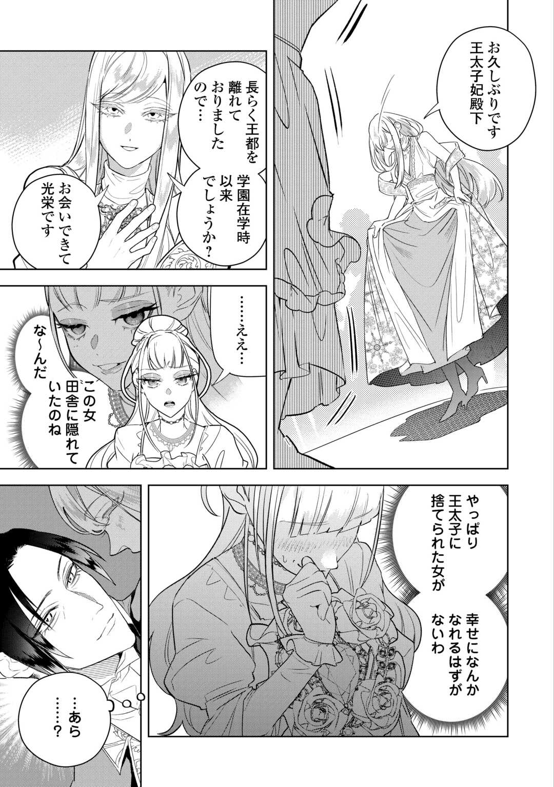 Seiryaku Yori Ai wo Eranda Kekkon - Chapter 5 - Page 3