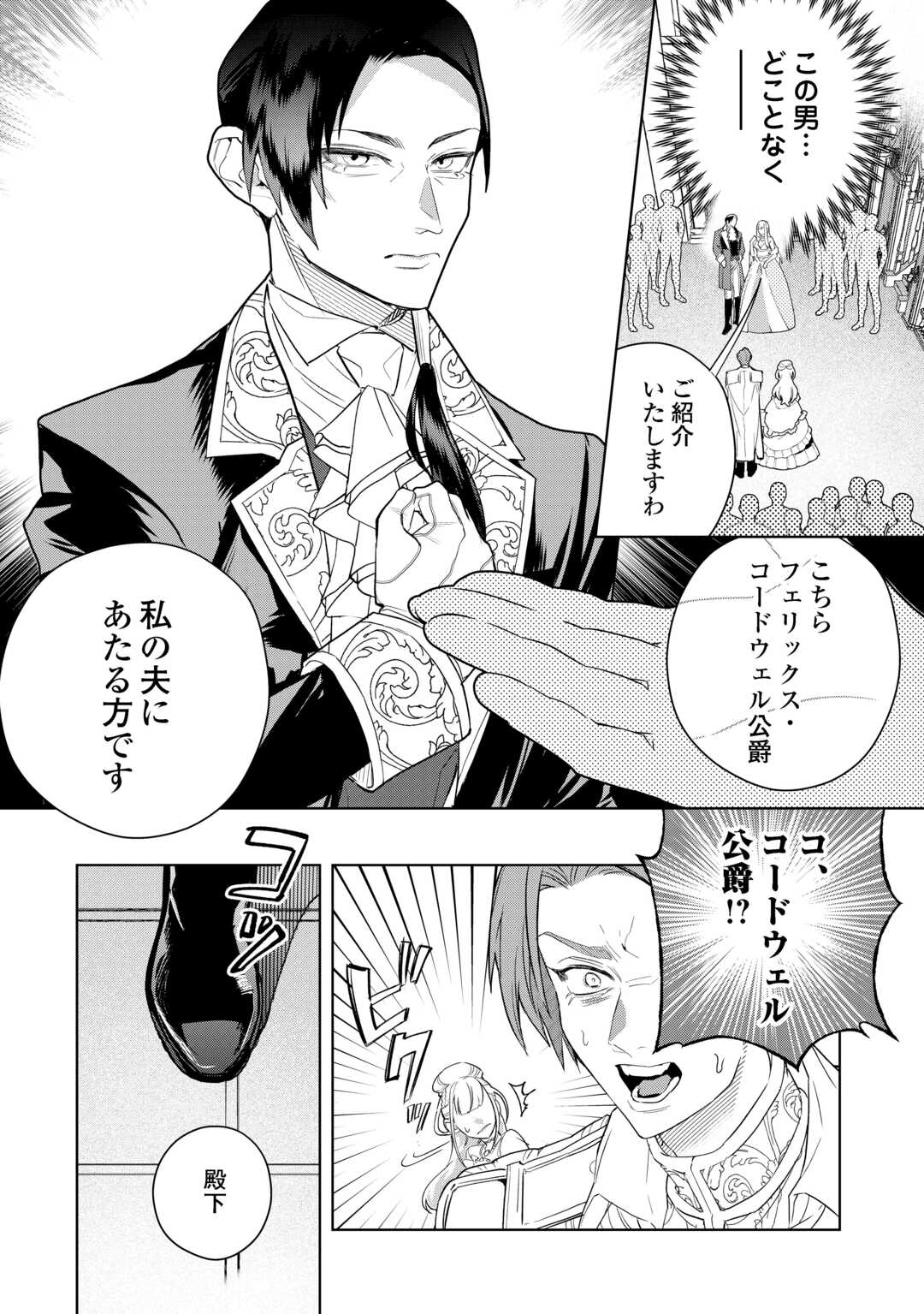 Seiryaku Yori Ai wo Eranda Kekkon - Chapter 5 - Page 4