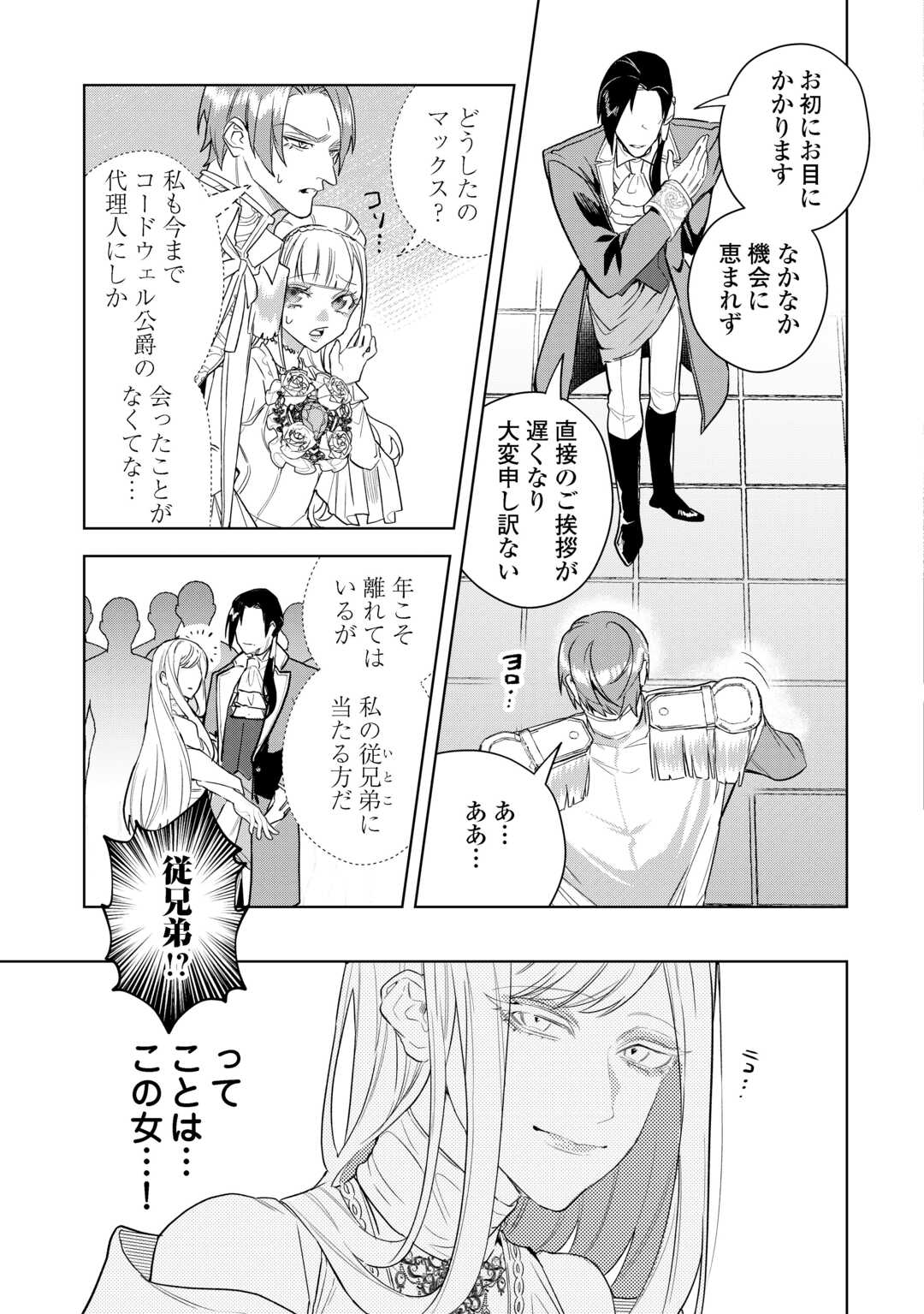 Seiryaku Yori Ai wo Eranda Kekkon - Chapter 5 - Page 5