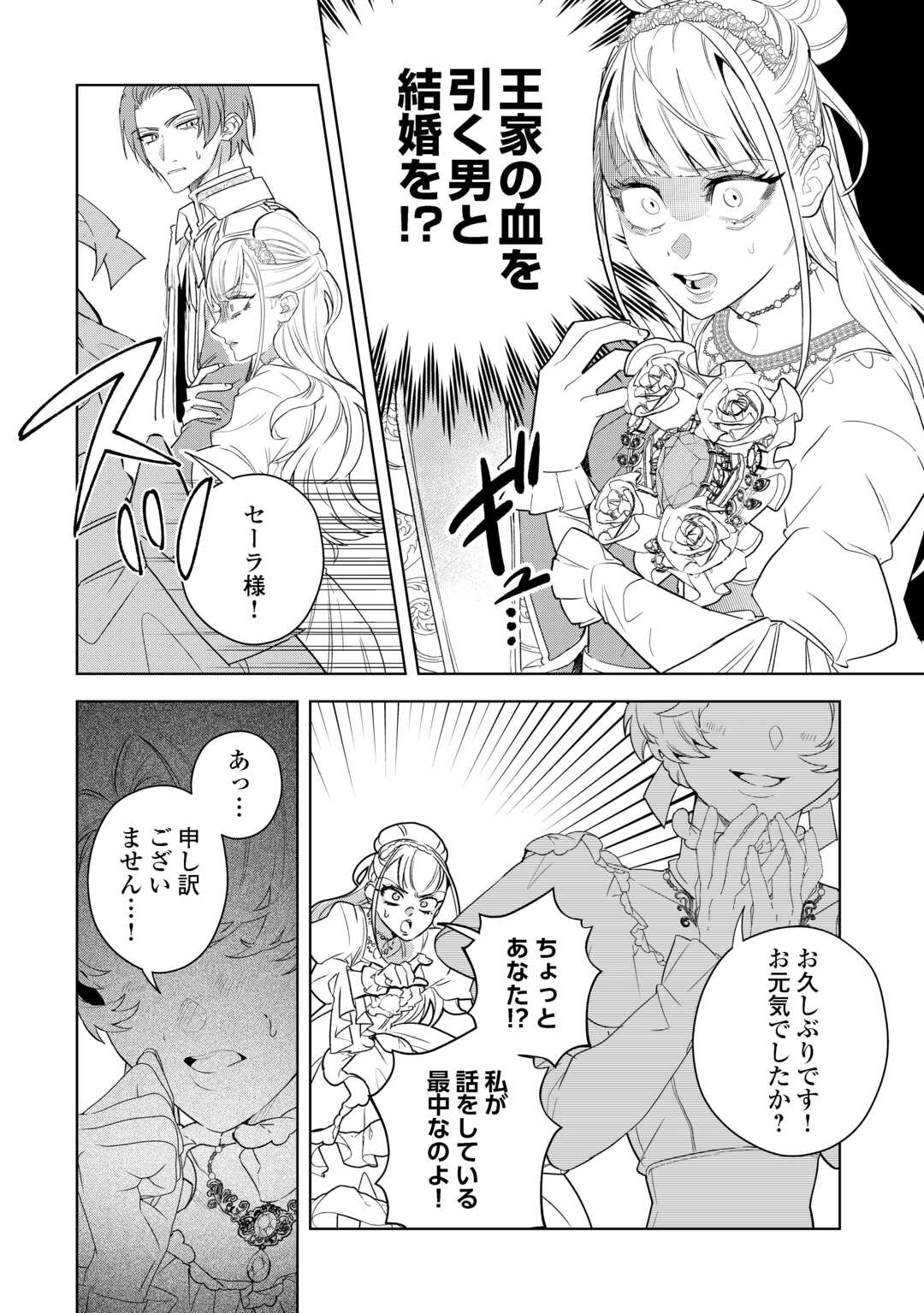 Seiryaku Yori Ai wo Eranda Kekkon - Chapter 5 - Page 6