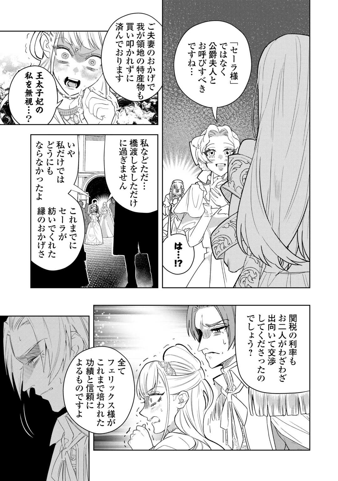 Seiryaku Yori Ai wo Eranda Kekkon - Chapter 5 - Page 7