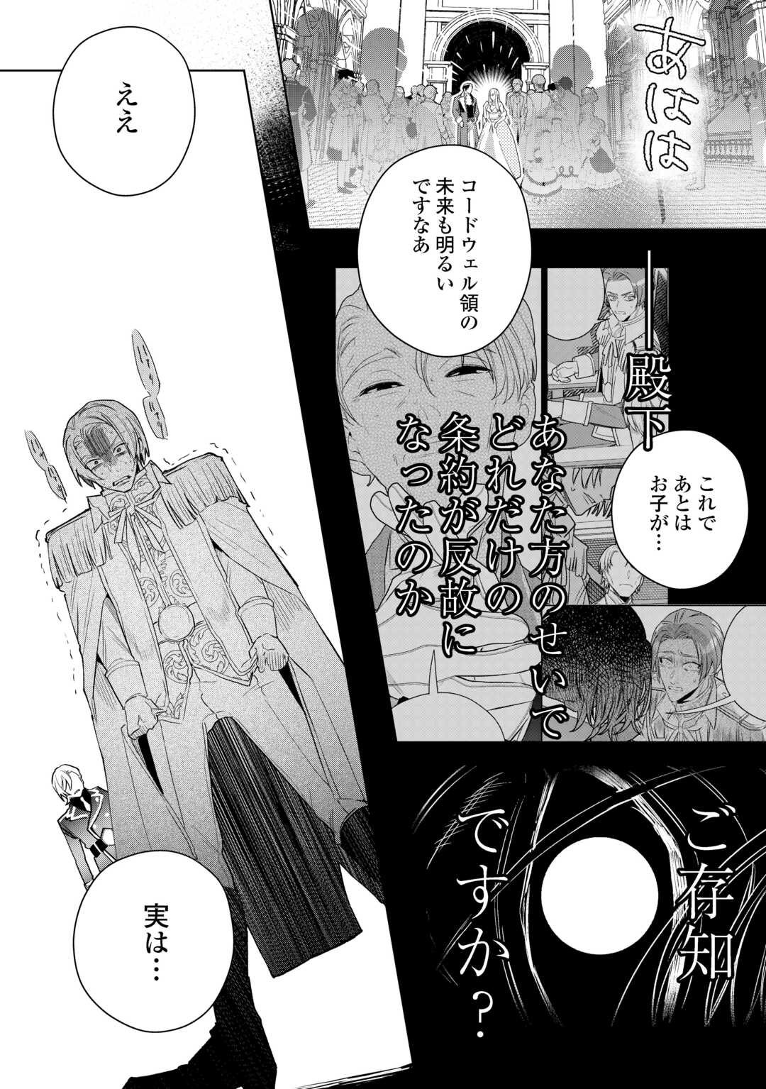 Seiryaku Yori Ai wo Eranda Kekkon - Chapter 5 - Page 8