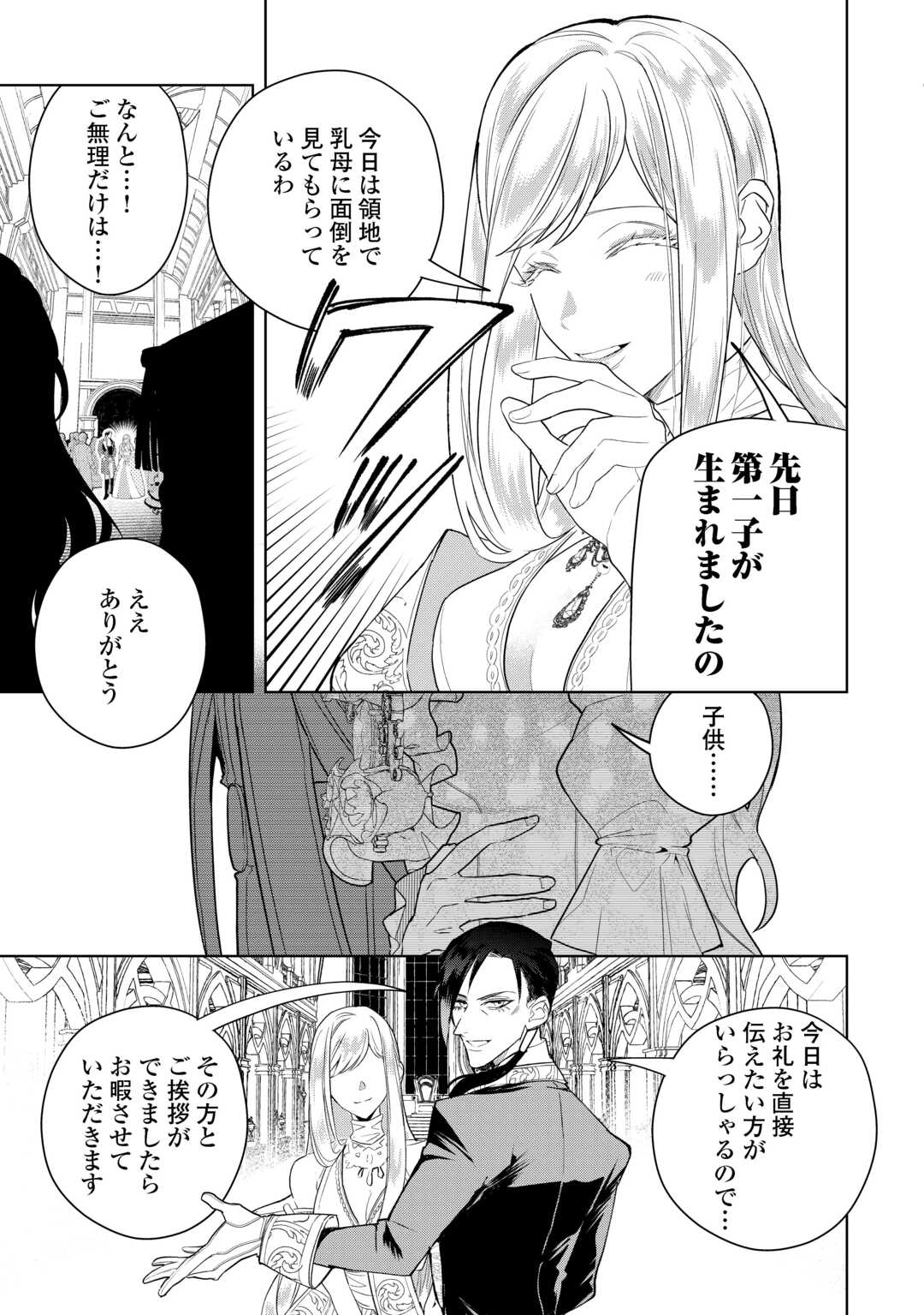 Seiryaku Yori Ai wo Eranda Kekkon - Chapter 5 - Page 9
