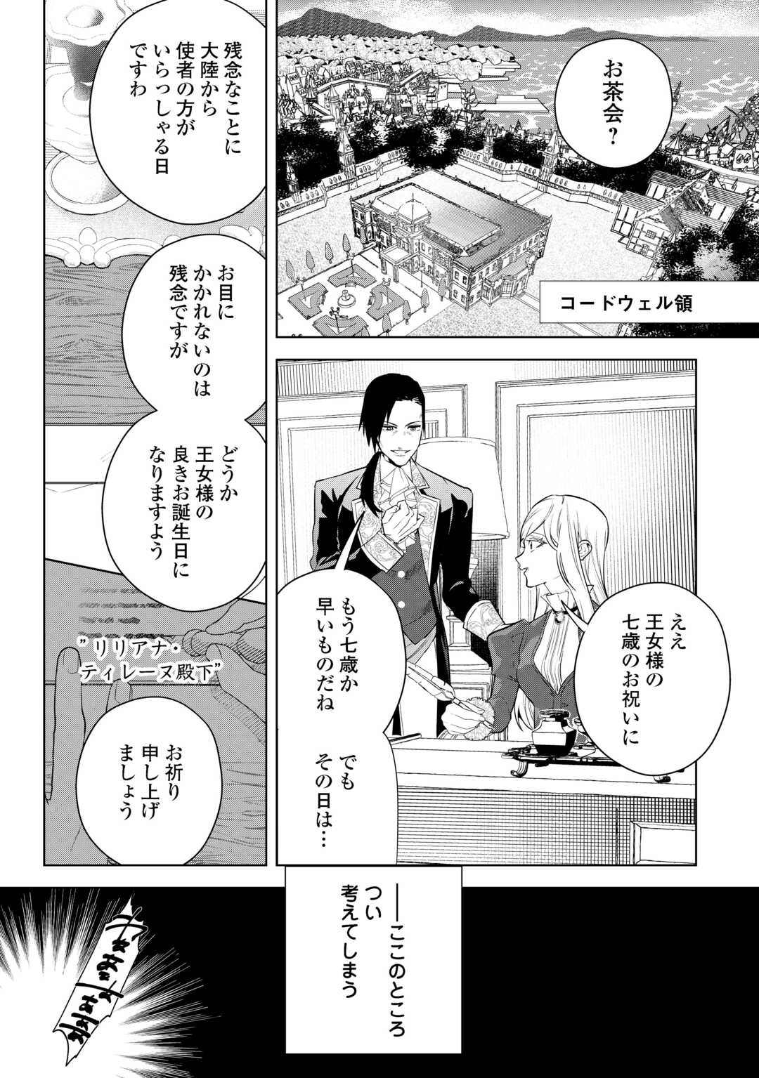 Seiryaku Yori Ai wo Eranda Kekkon - Chapter 6 - Page 1