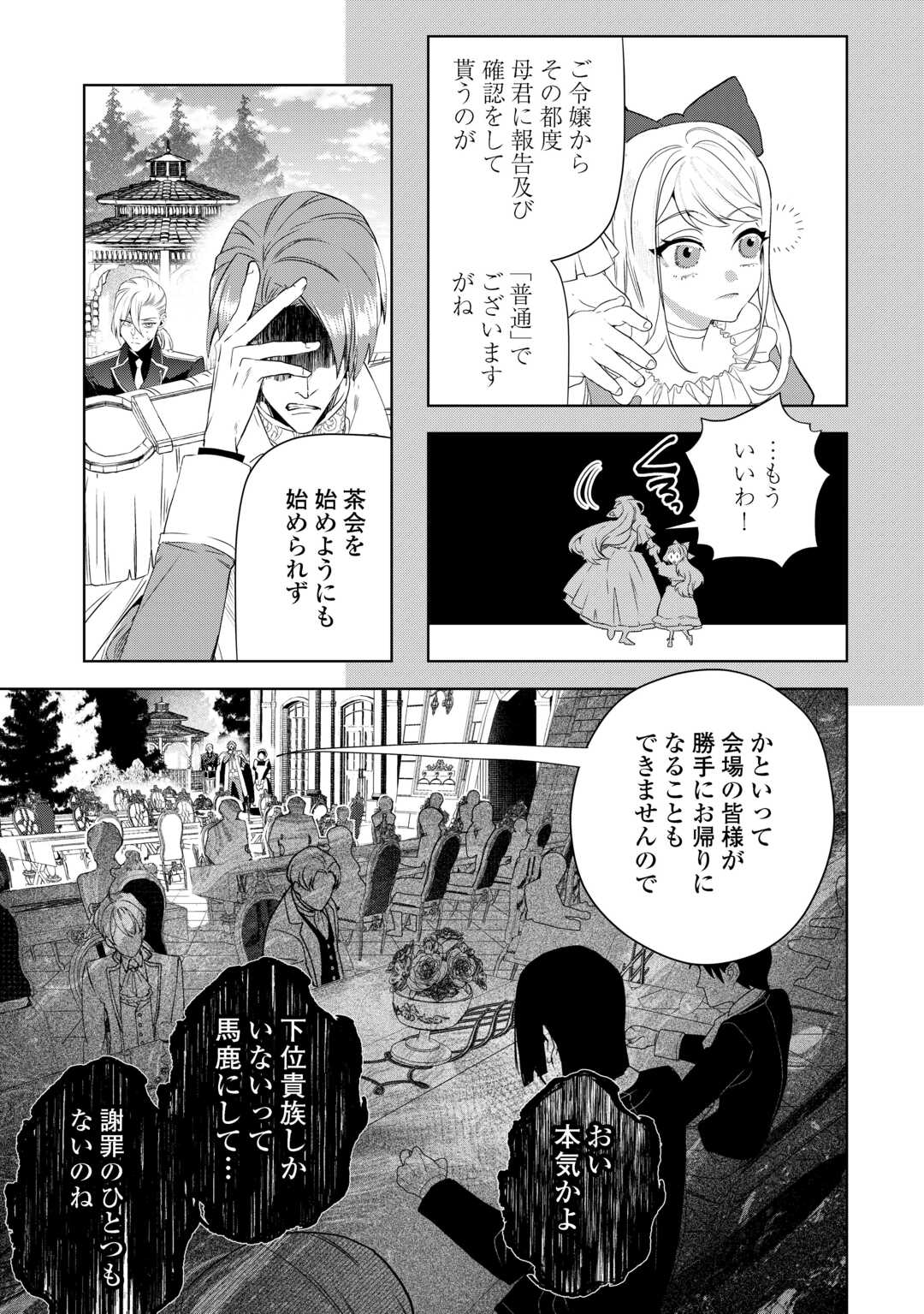 Seiryaku Yori Ai wo Eranda Kekkon - Chapter 6 - Page 11