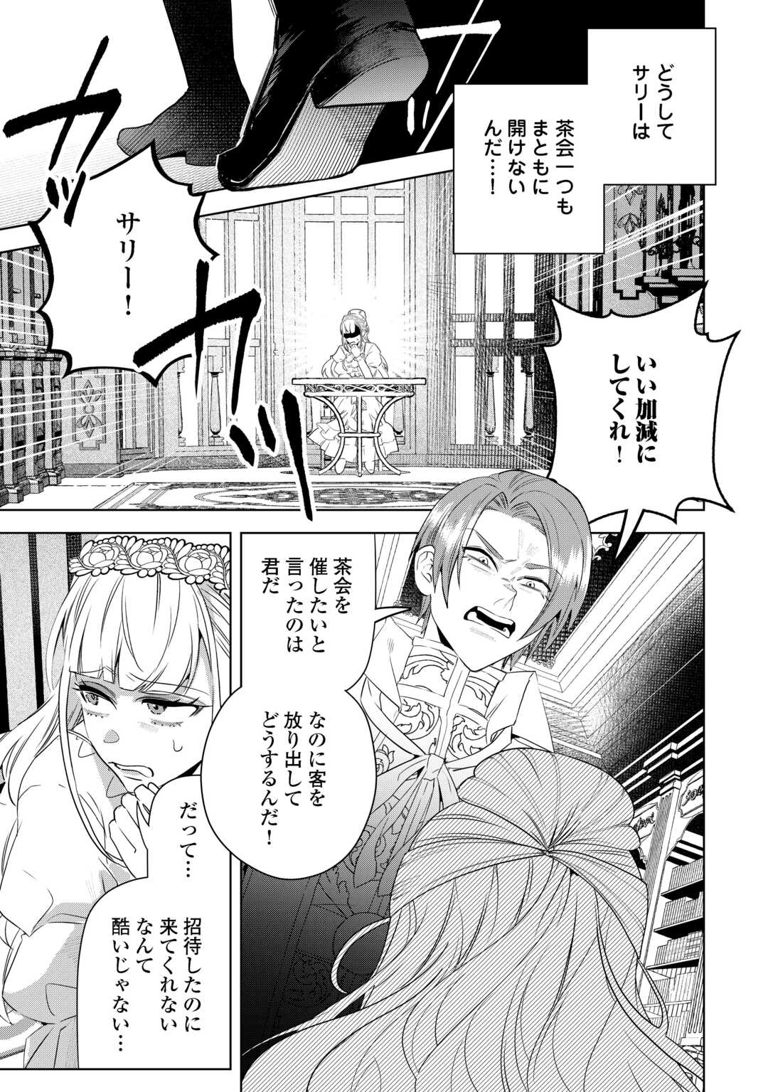 Seiryaku Yori Ai wo Eranda Kekkon - Chapter 6 - Page 13