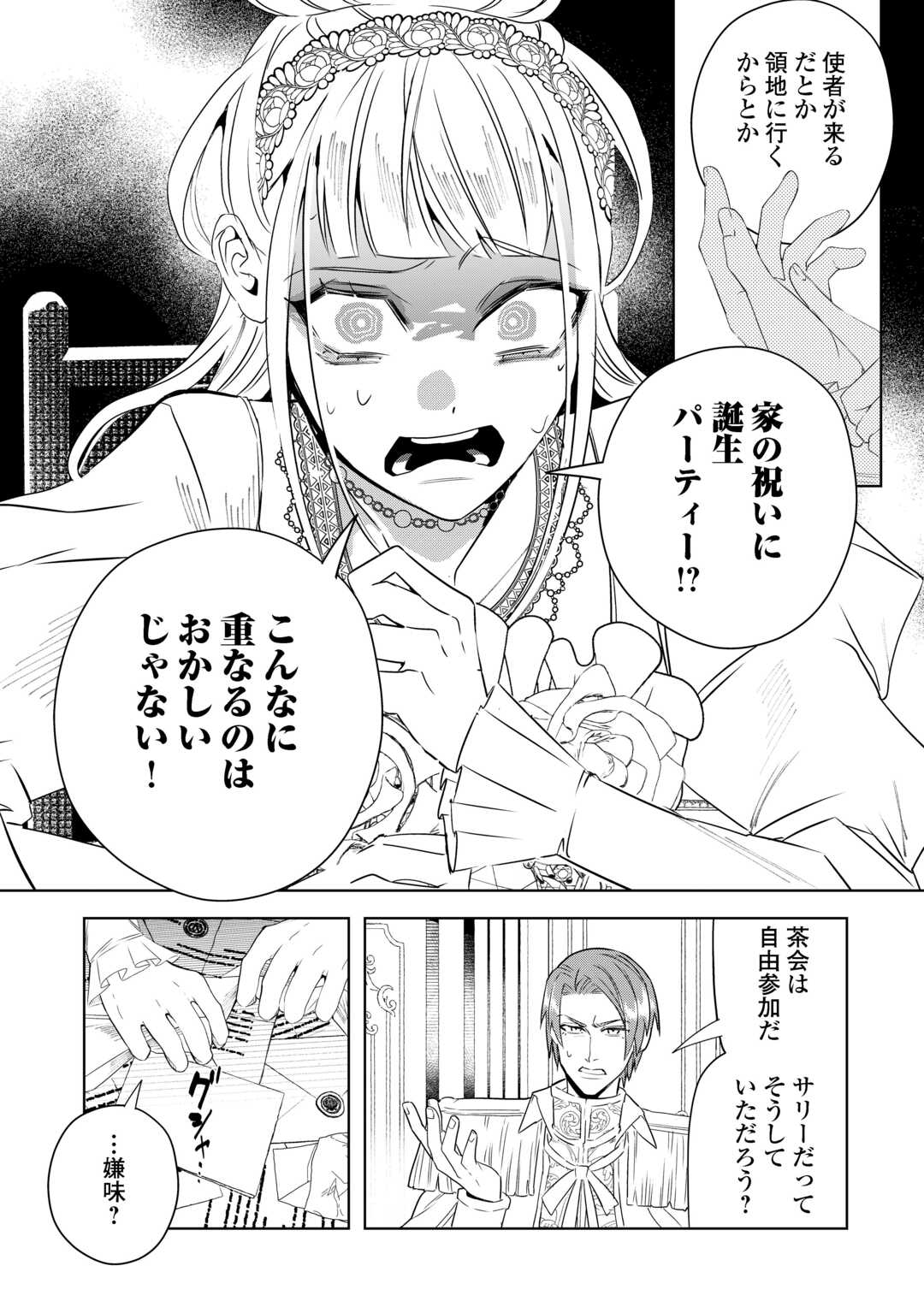 Seiryaku Yori Ai wo Eranda Kekkon - Chapter 6 - Page 15