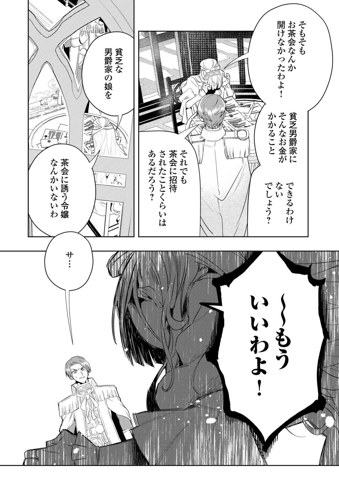 Seiryaku Yori Ai wo Eranda Kekkon - Chapter 6 - Page 16