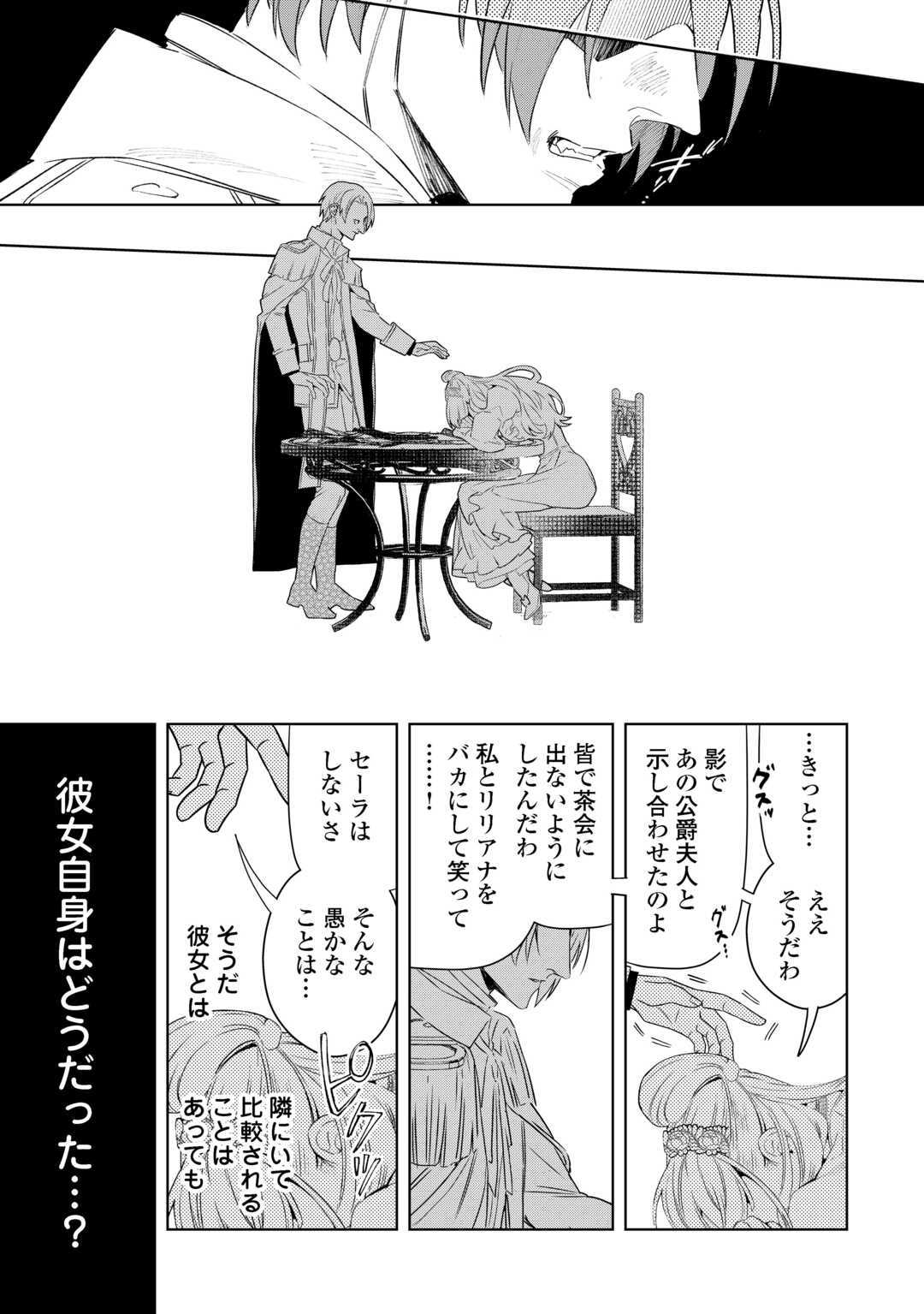 Seiryaku Yori Ai wo Eranda Kekkon - Chapter 6 - Page 17