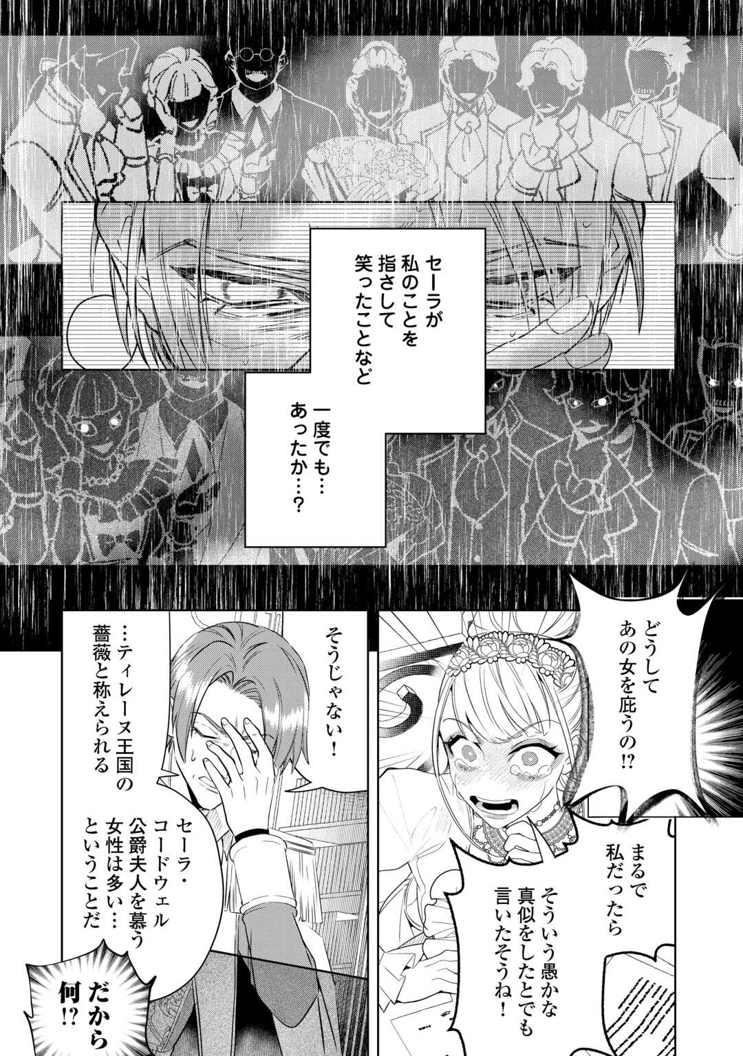 Seiryaku Yori Ai wo Eranda Kekkon - Chapter 6 - Page 18