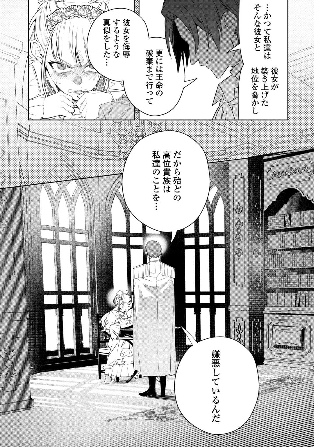 Seiryaku Yori Ai wo Eranda Kekkon - Chapter 6 - Page 19