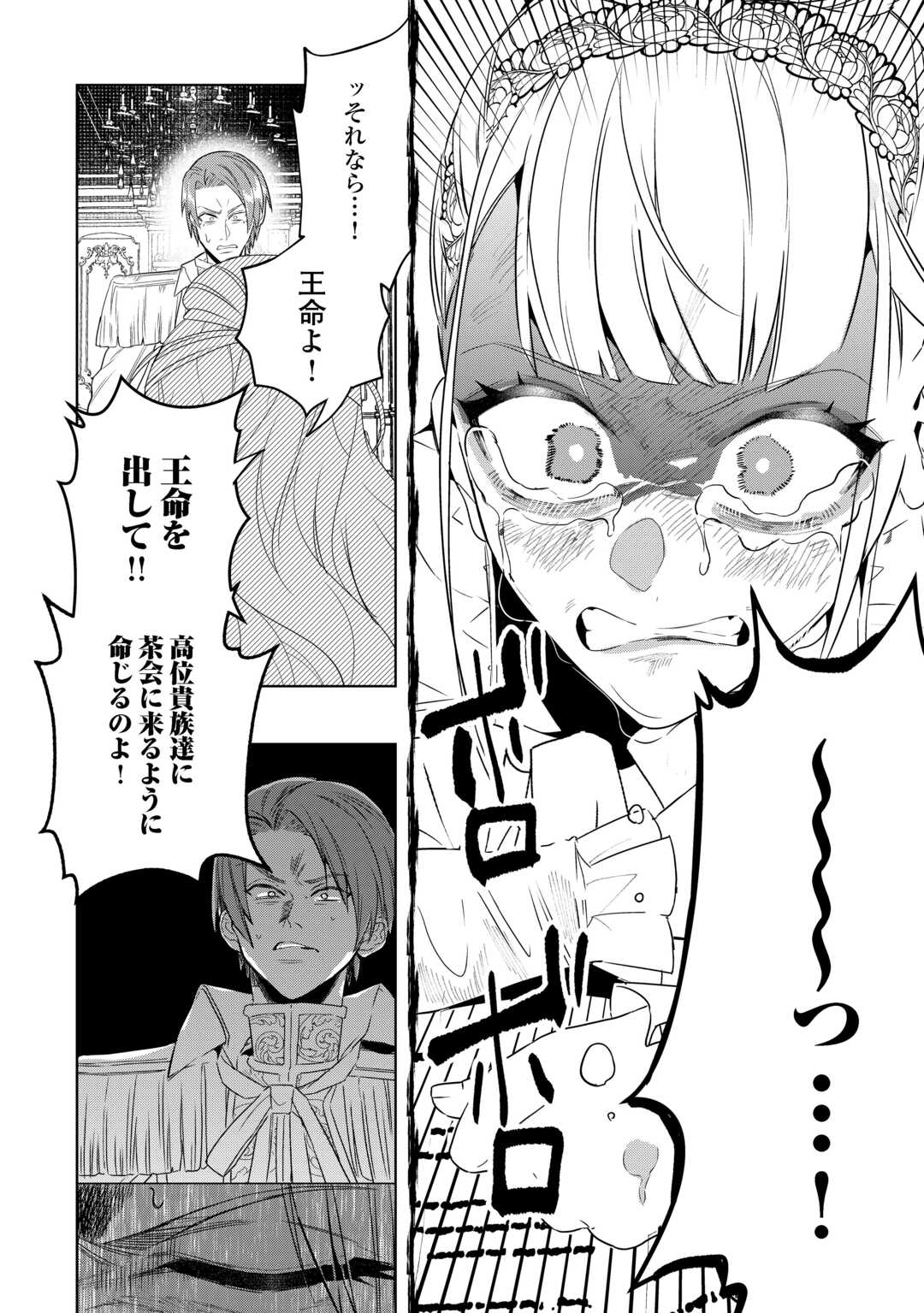 Seiryaku Yori Ai wo Eranda Kekkon - Chapter 6 - Page 20