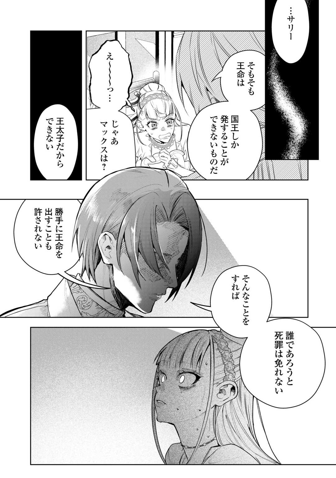 Seiryaku Yori Ai wo Eranda Kekkon - Chapter 6 - Page 21