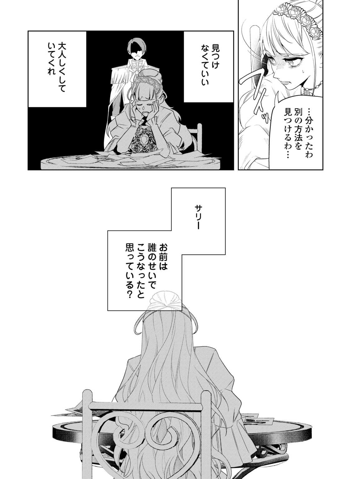 Seiryaku Yori Ai wo Eranda Kekkon - Chapter 6 - Page 22