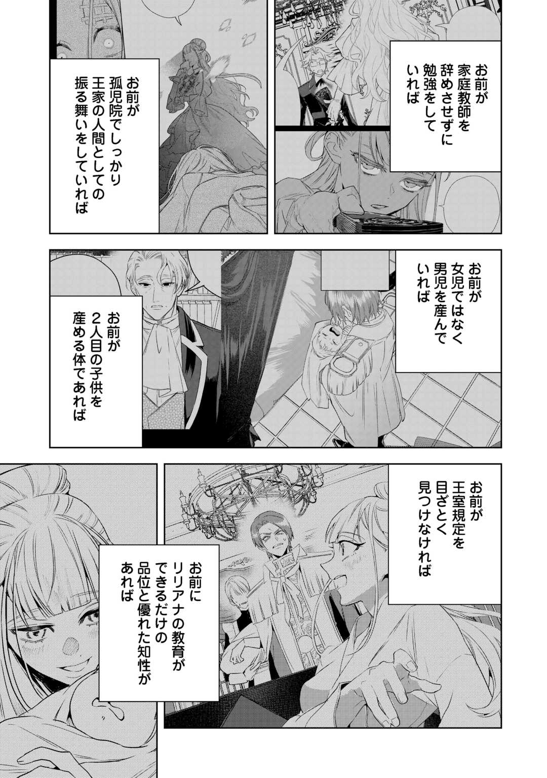 Seiryaku Yori Ai wo Eranda Kekkon - Chapter 6 - Page 23