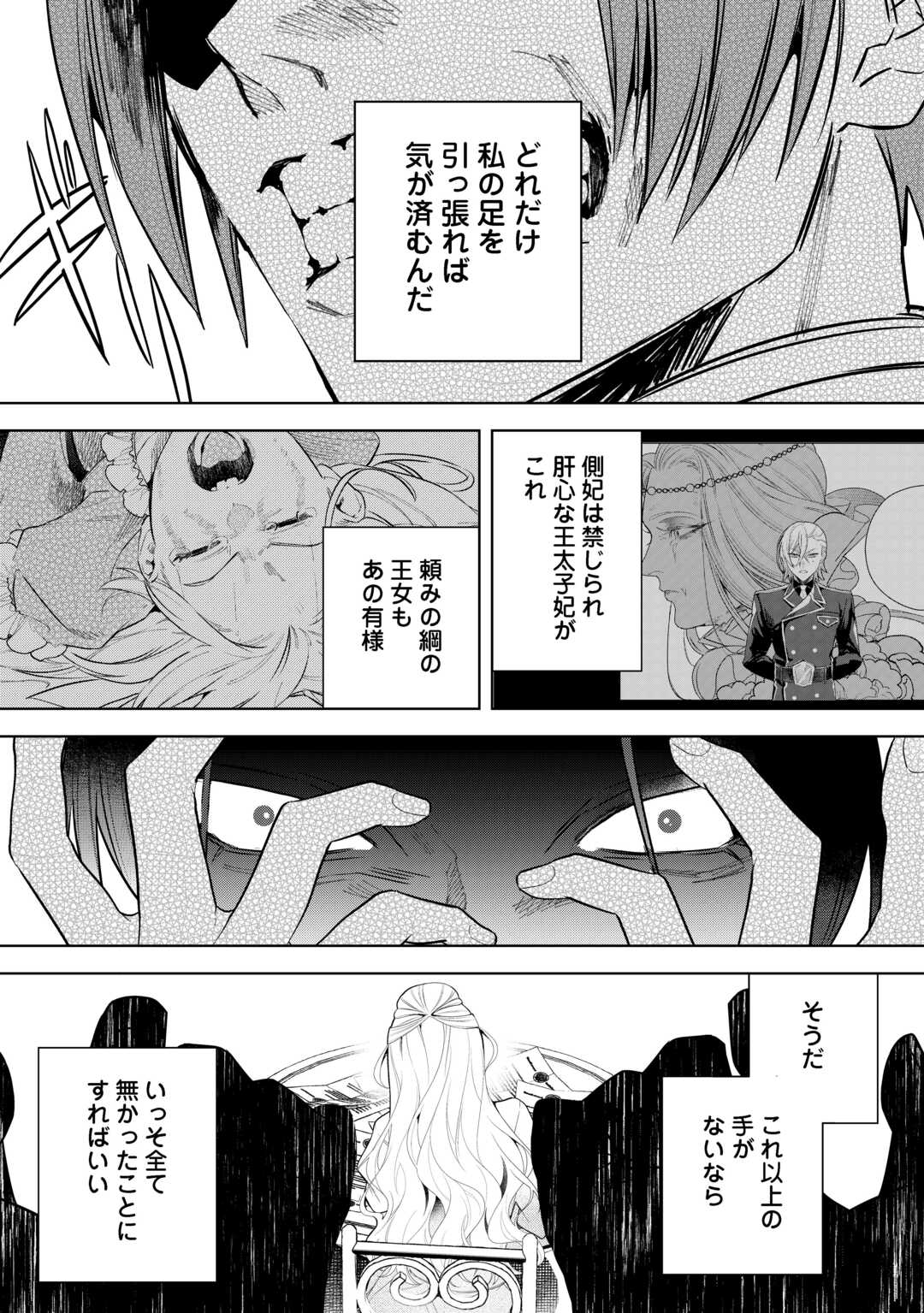 Seiryaku Yori Ai wo Eranda Kekkon - Chapter 6 - Page 24