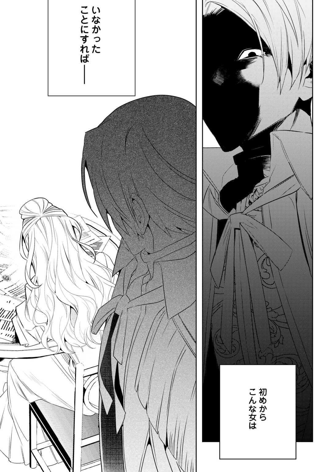 Seiryaku Yori Ai wo Eranda Kekkon - Chapter 6 - Page 25