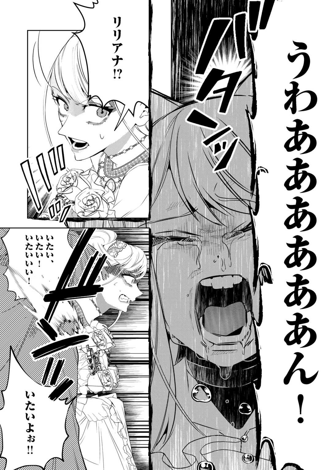 Seiryaku Yori Ai wo Eranda Kekkon - Chapter 6 - Page 26