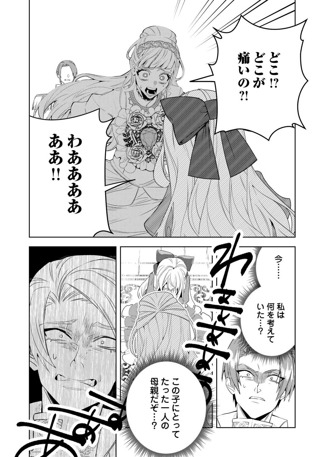 Seiryaku Yori Ai wo Eranda Kekkon - Chapter 6 - Page 27