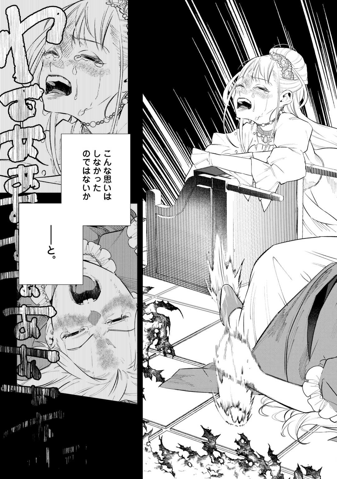 Seiryaku Yori Ai wo Eranda Kekkon - Chapter 6 - Page 3