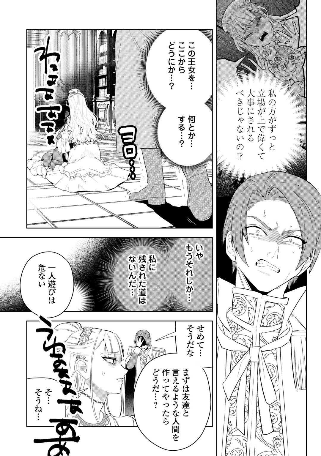 Seiryaku Yori Ai wo Eranda Kekkon - Chapter 6 - Page 30