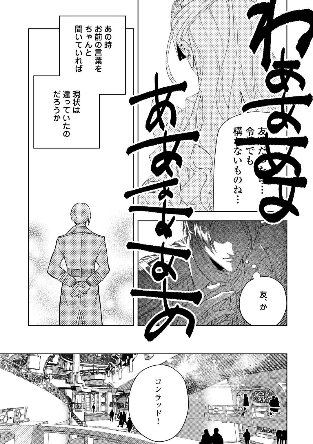 Seiryaku Yori Ai wo Eranda Kekkon - Chapter 6 - Page 31