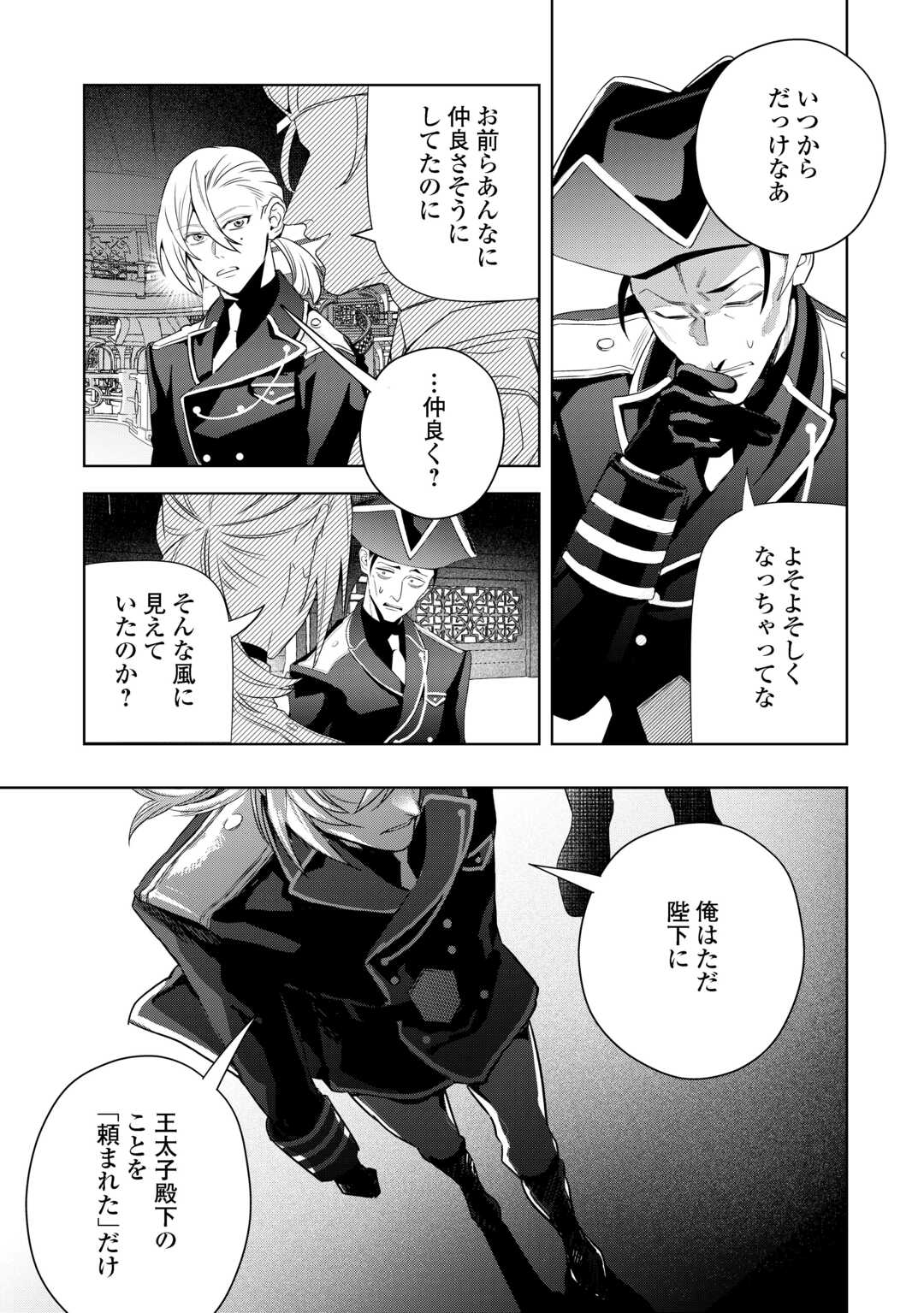 Seiryaku Yori Ai wo Eranda Kekkon - Chapter 6 - Page 33