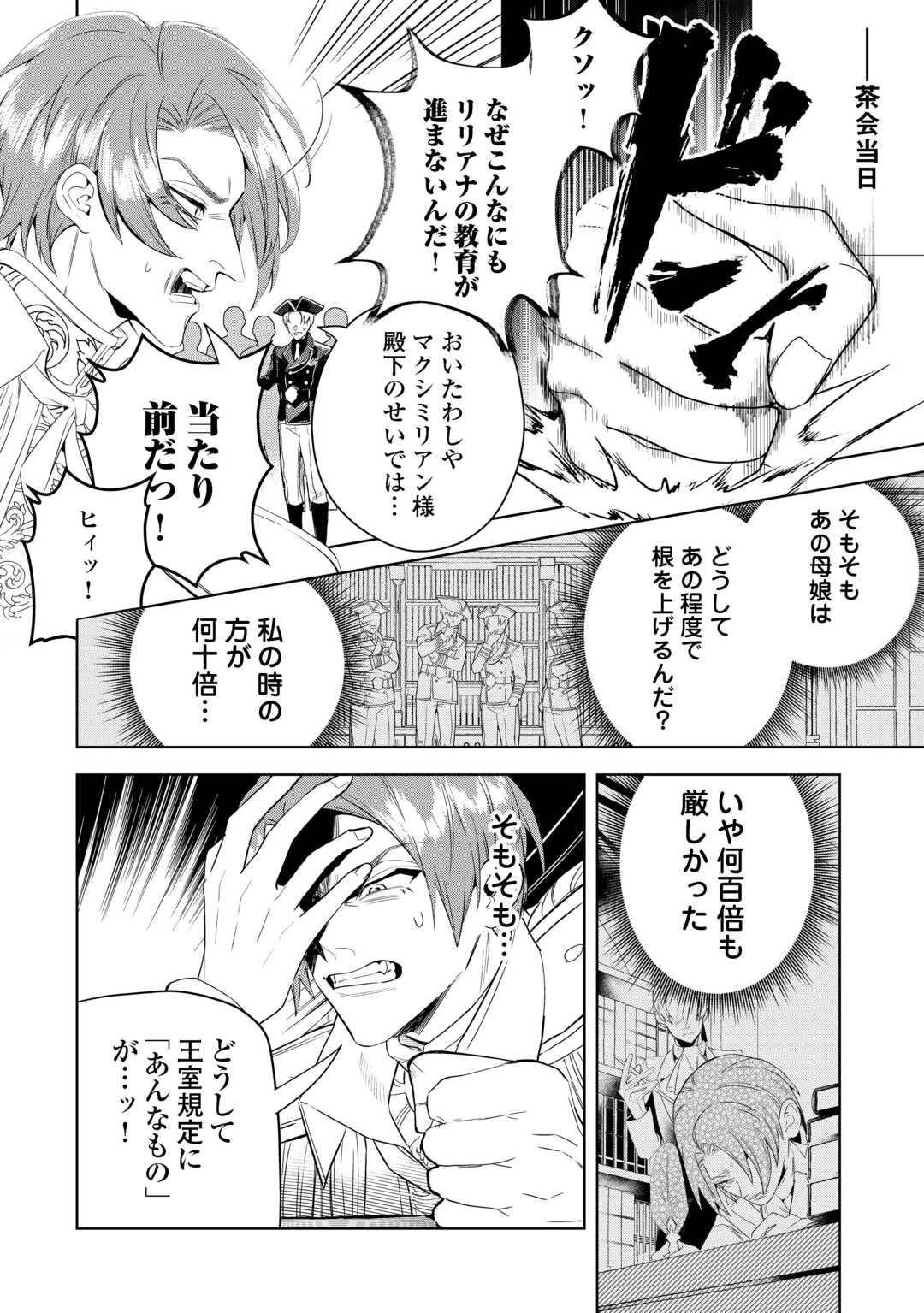 Seiryaku Yori Ai wo Eranda Kekkon - Chapter 6 - Page 4