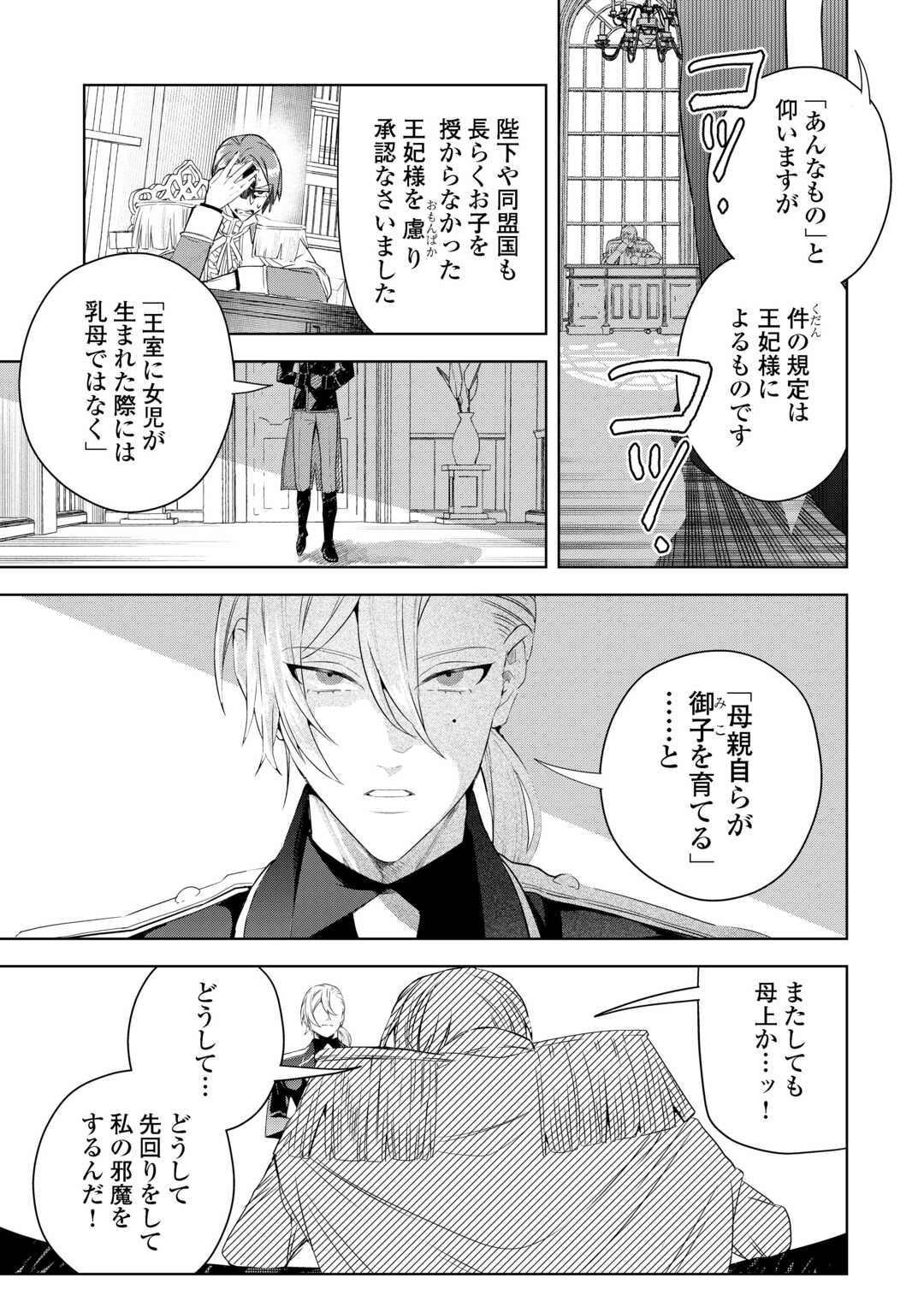 Seiryaku Yori Ai wo Eranda Kekkon - Chapter 6 - Page 5